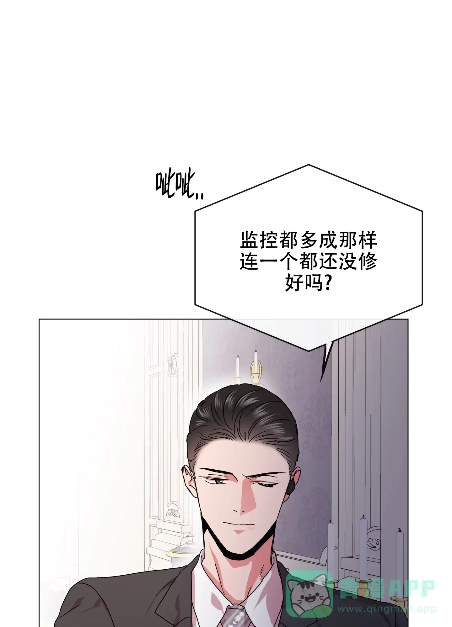 《红色的糖果》第150话 第16页