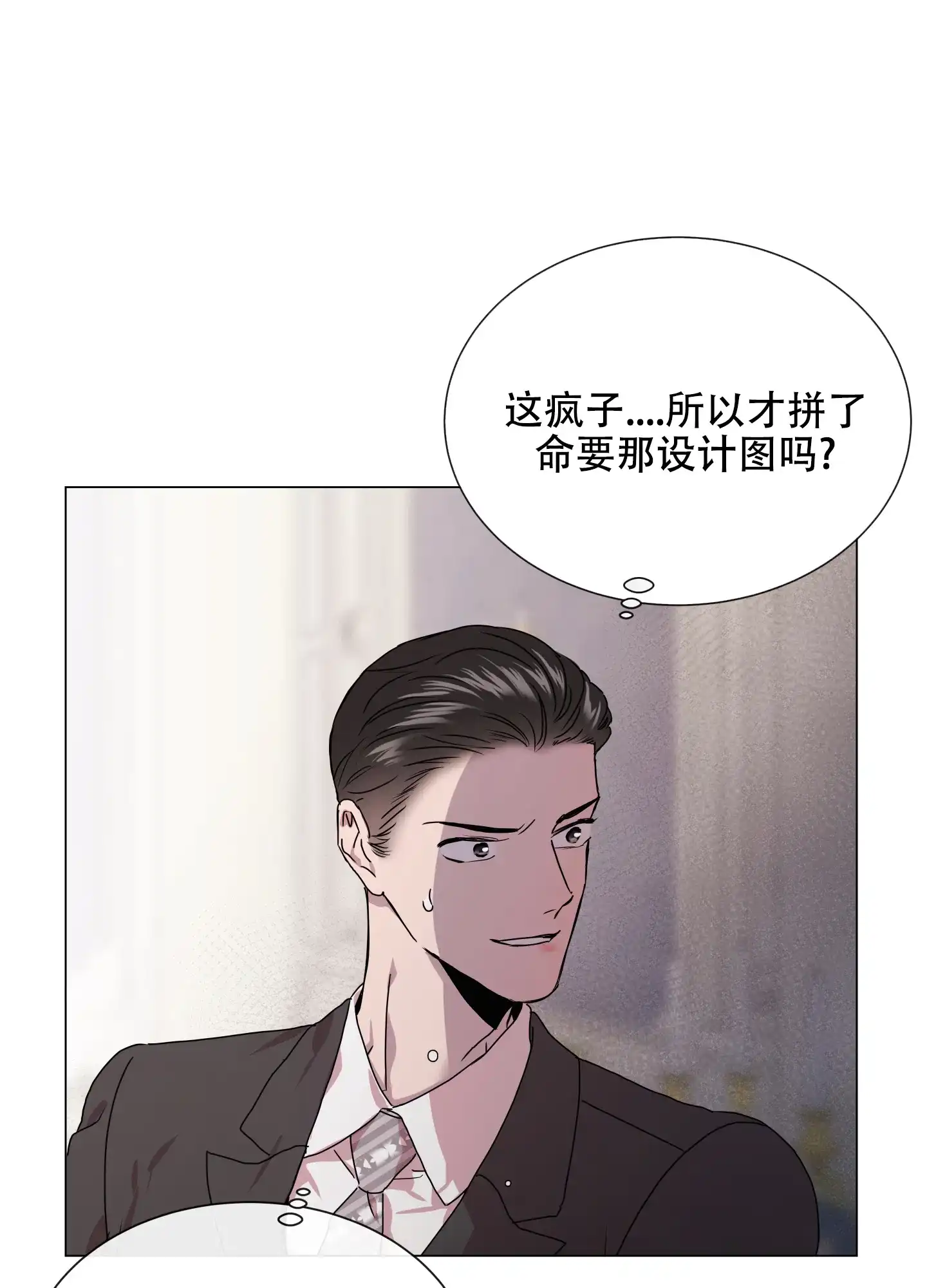 《红色的糖果》第150话 第25页