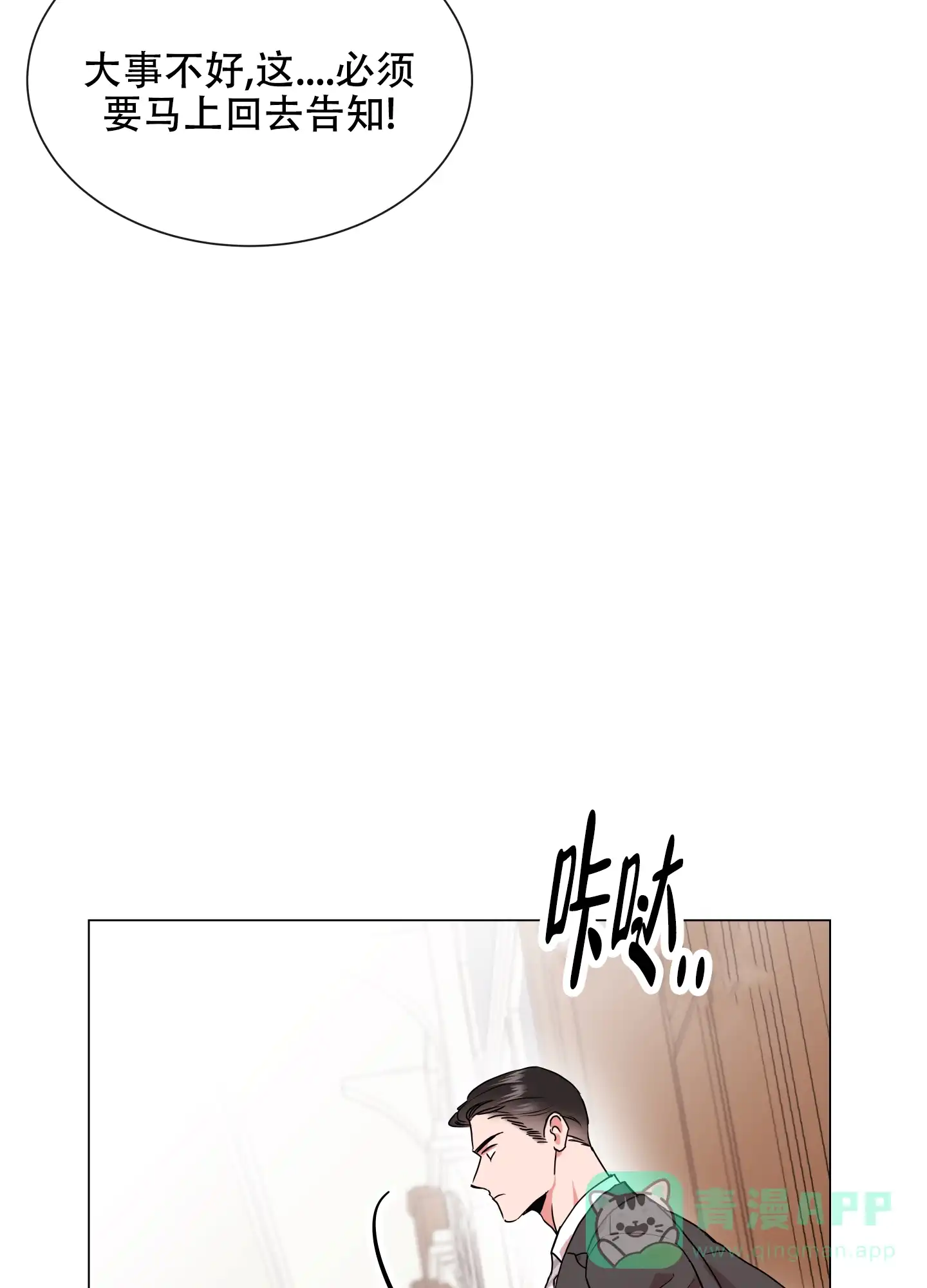 《红色的糖果》第150话 第26页