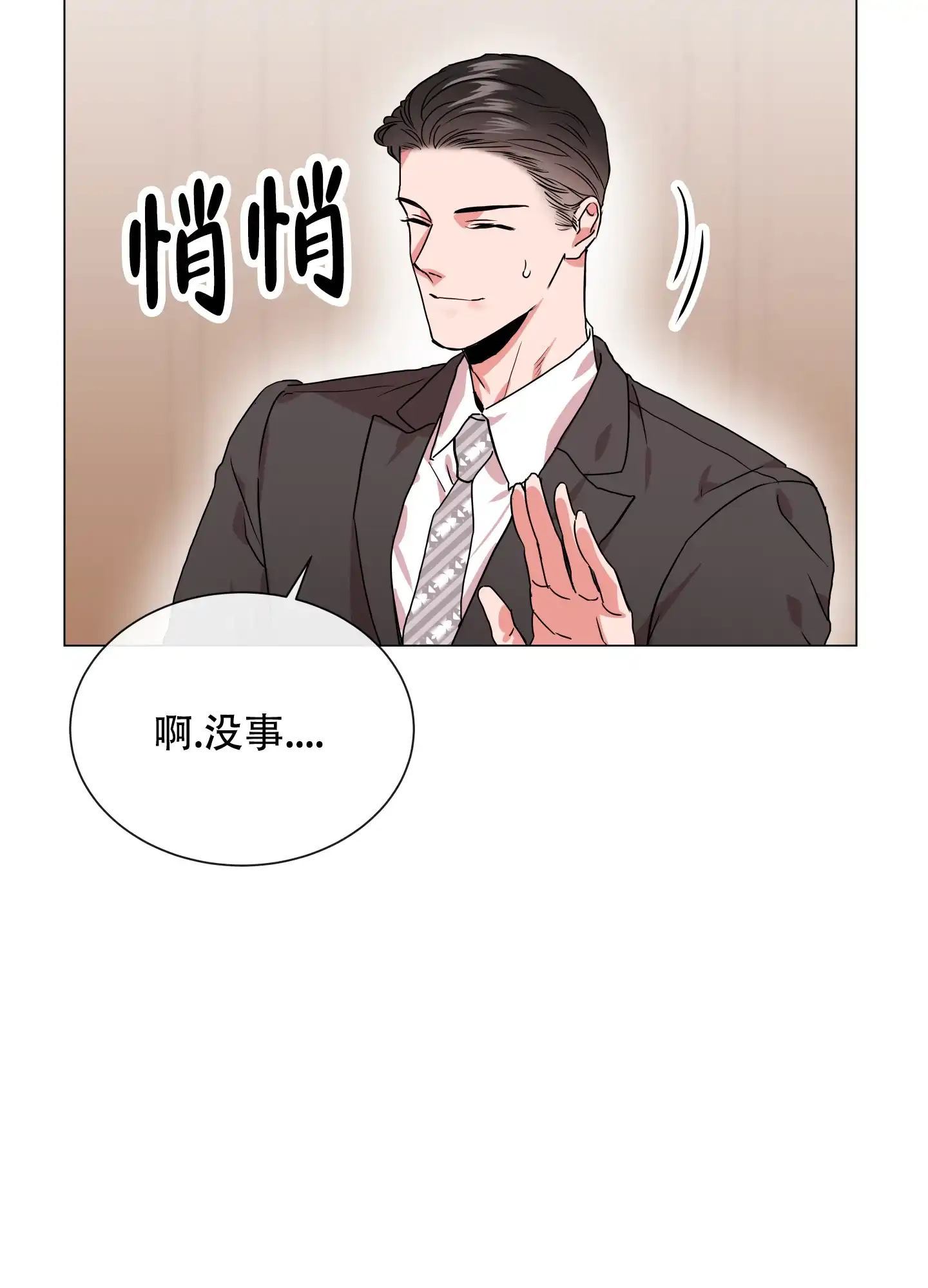 《红色的糖果》第150话 第29页