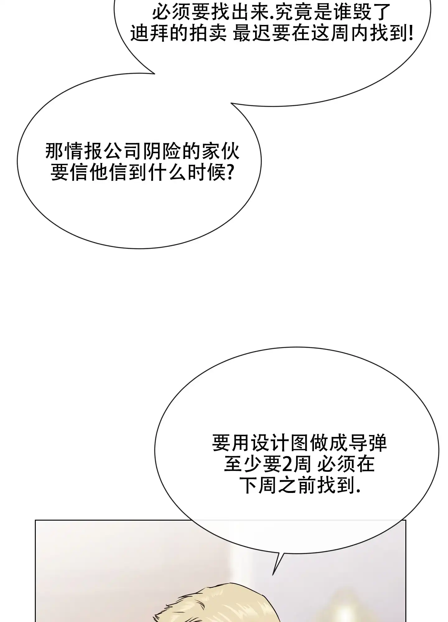 《红色的糖果》第150话 第19页