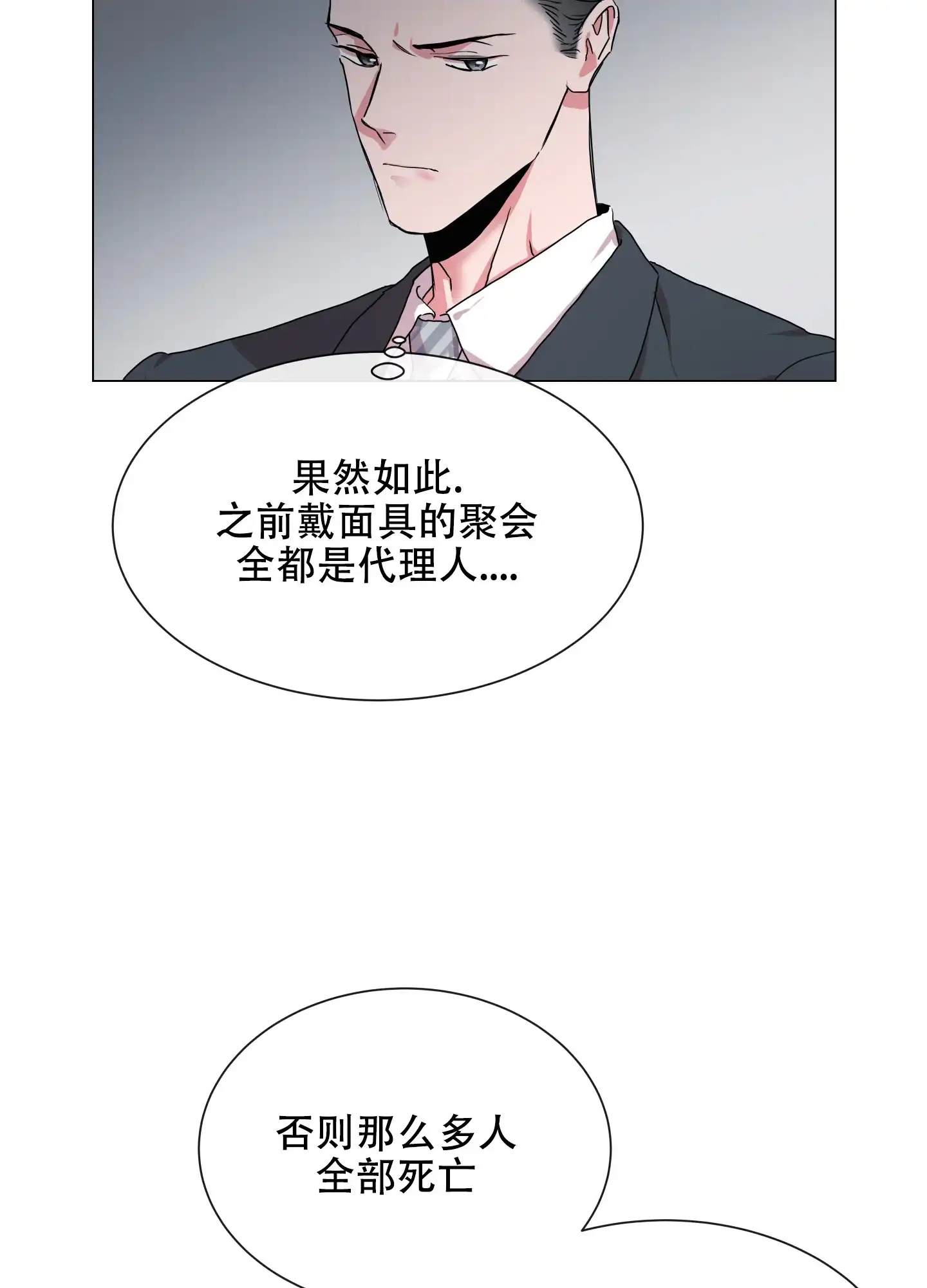 《红色的糖果》第150话 第4页