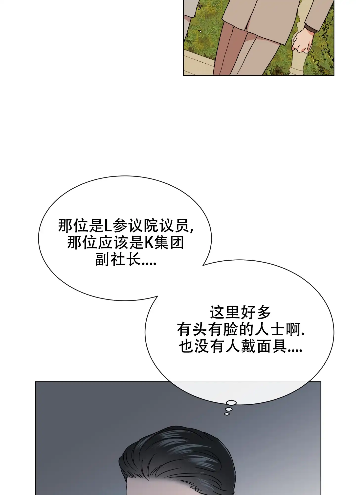 《红色的糖果》第150话 第3页