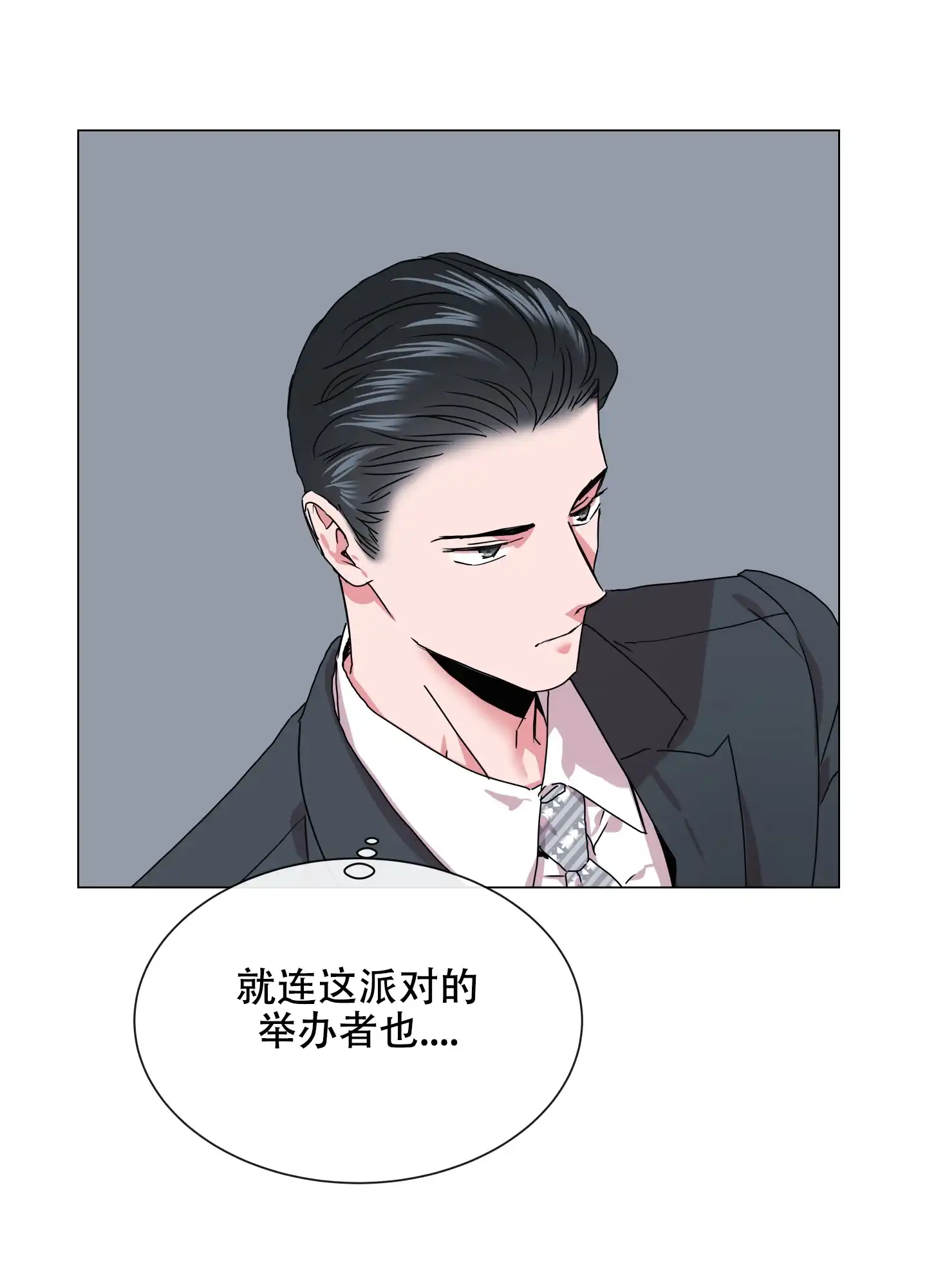 《红色的糖果》第150话 第8页