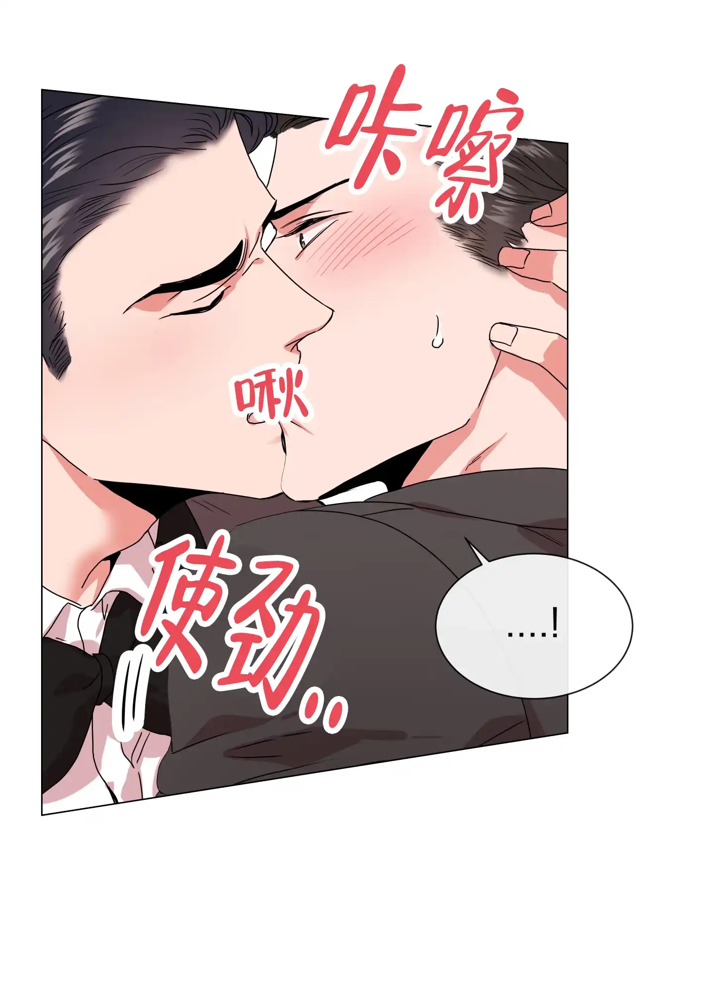 《红色的糖果》第151话 第10页