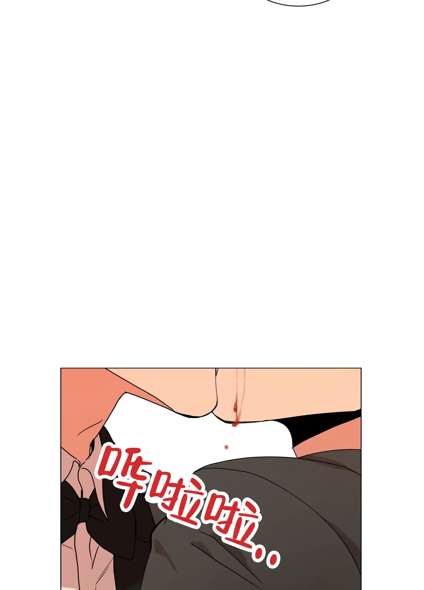 《红色的糖果》第151话 第12页
