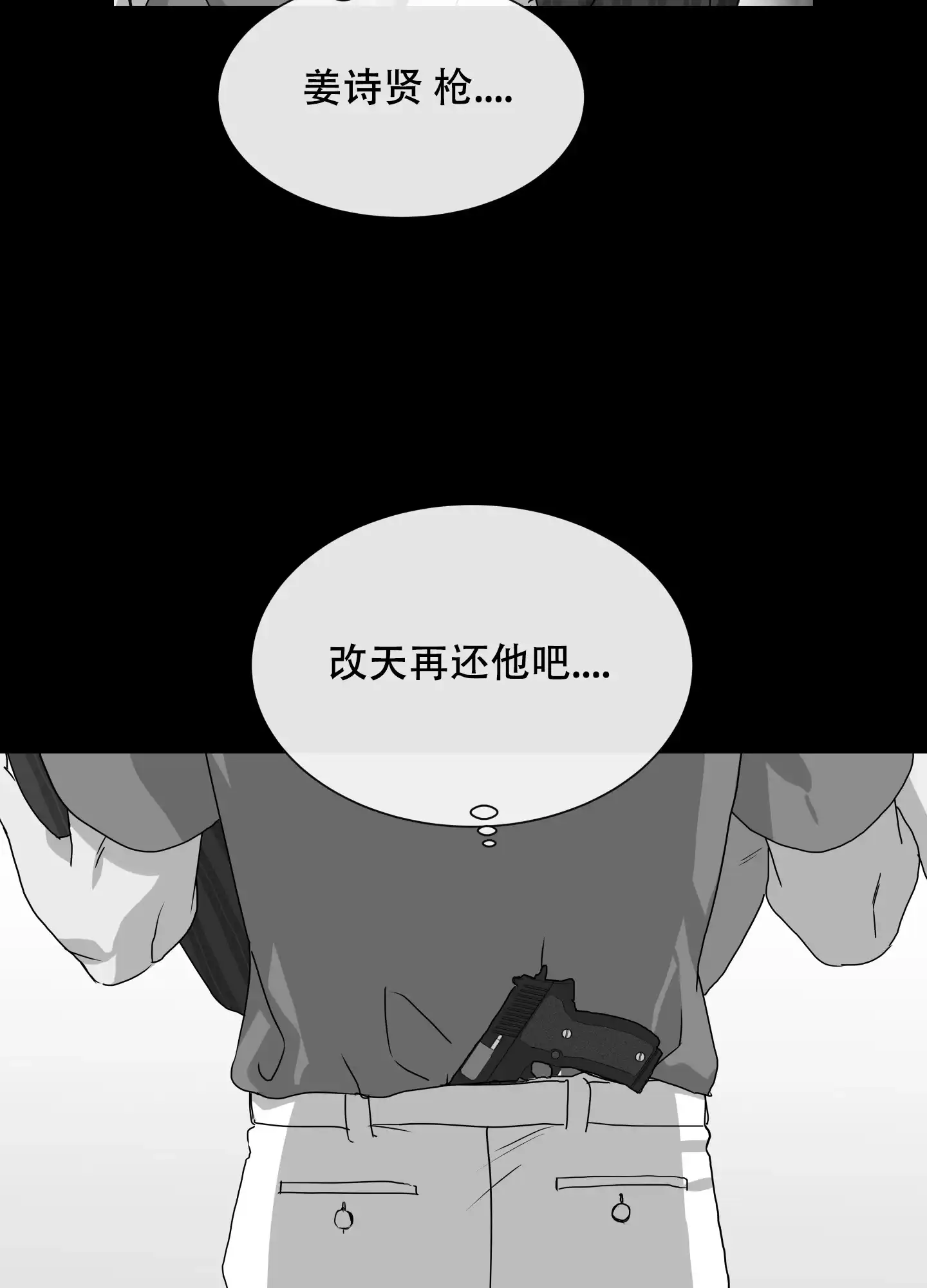 《红色的糖果》第151话 第27页