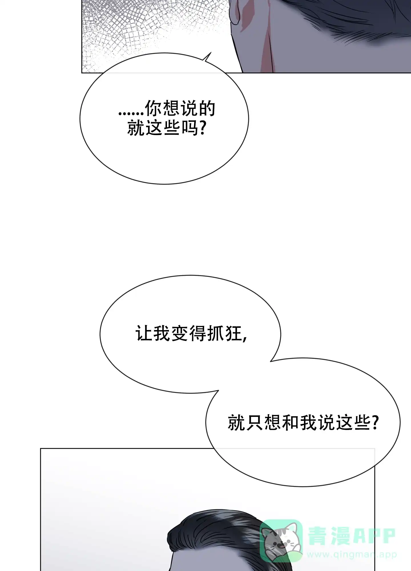 《红色的糖果》第151话 第6页