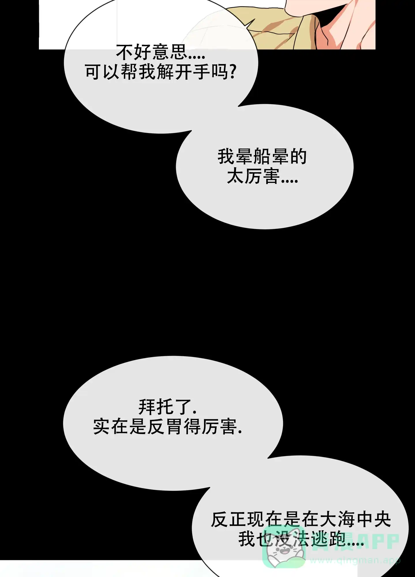 《红色的糖果》第151话 第36页