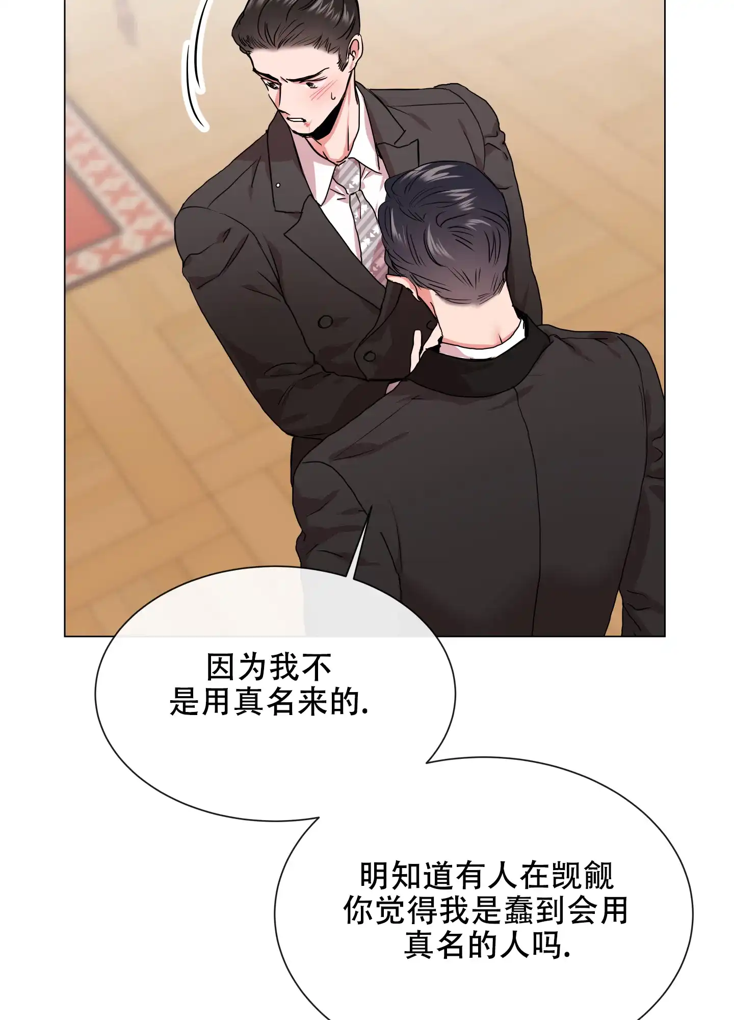 《红色的糖果》第151话 第15页