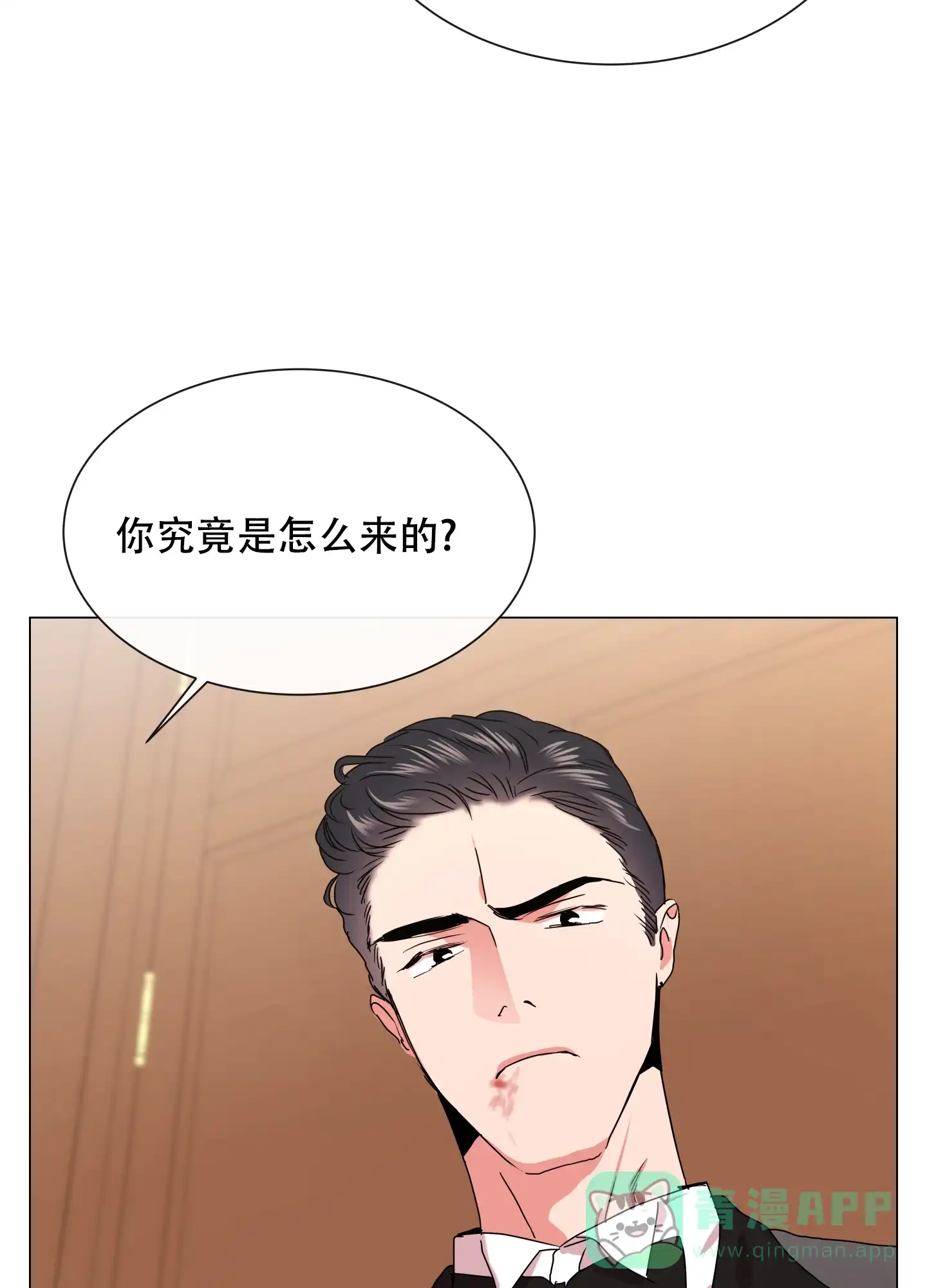 《红色的糖果》第151话 第16页