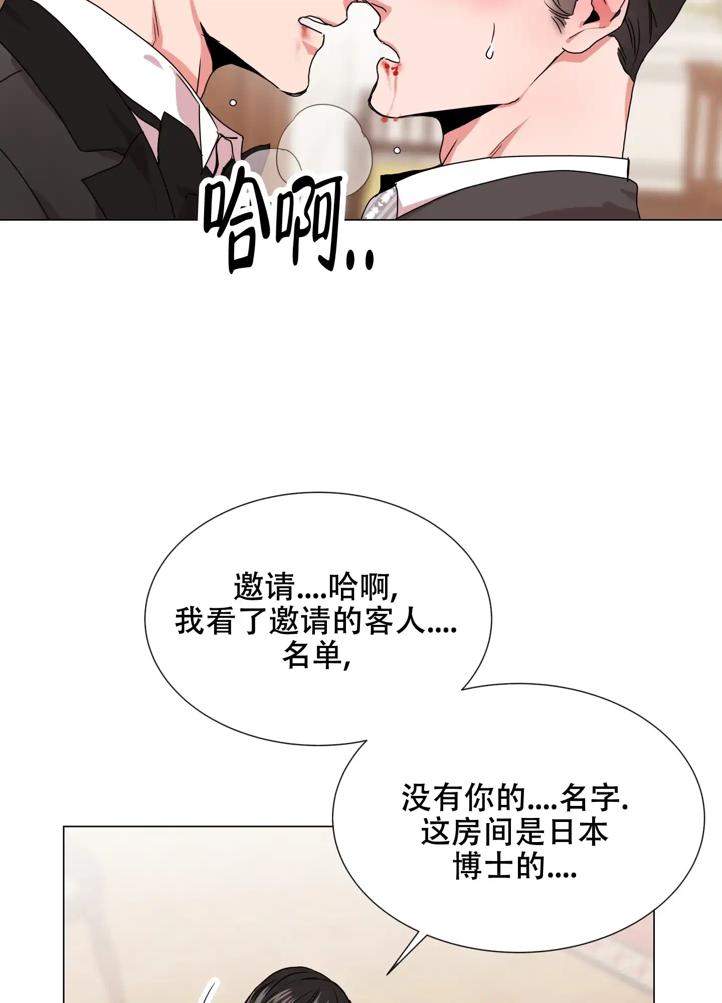 《红色的糖果》第151话 第14页