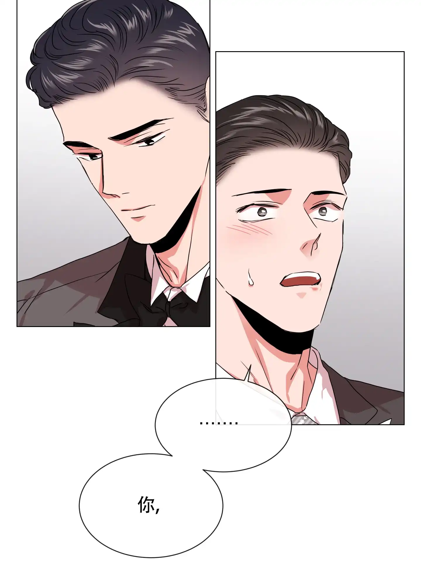 《红色的糖果》第151话 第3页