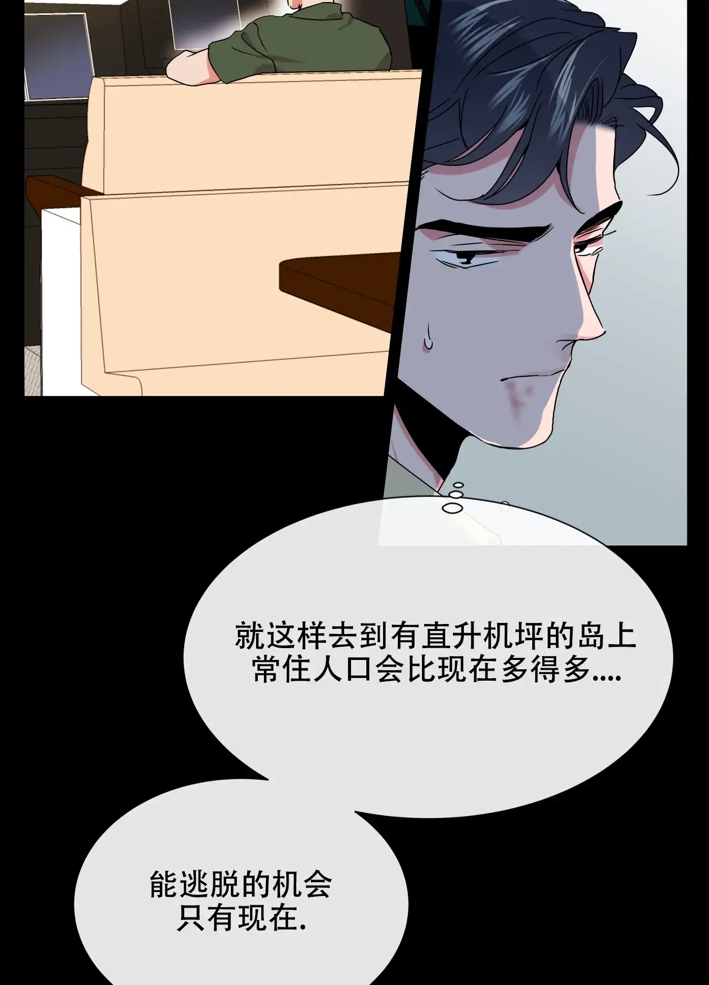 《红色的糖果》第151话 第22页