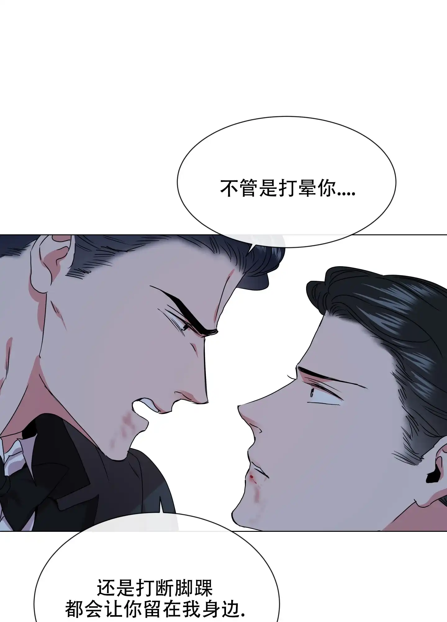《红色的糖果》第152话 第32页