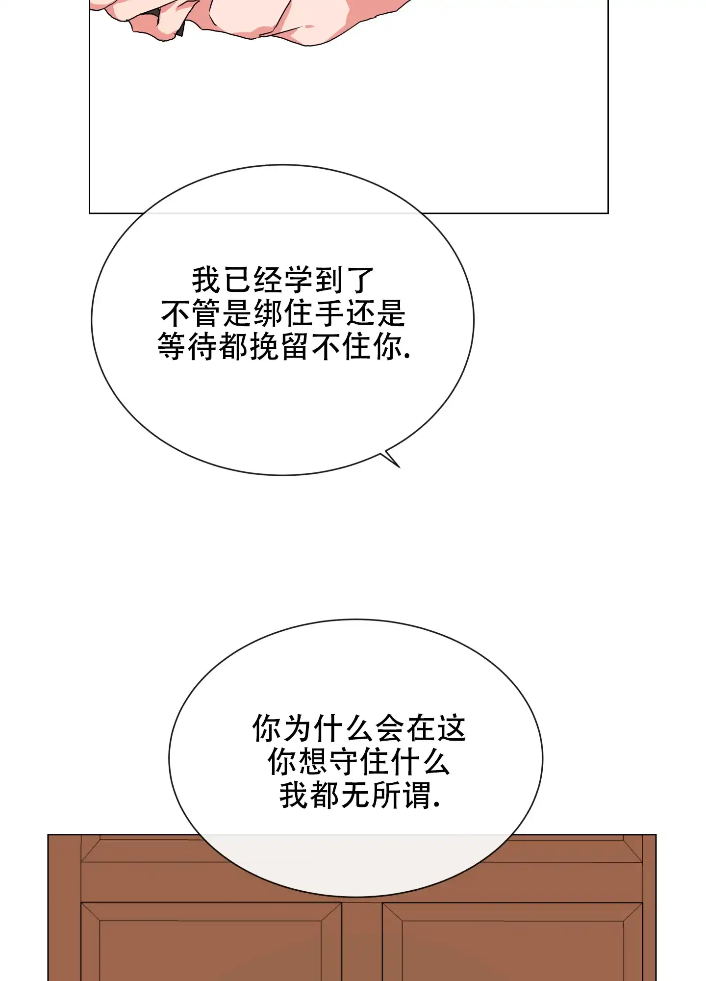 《红色的糖果》第152话 第30页