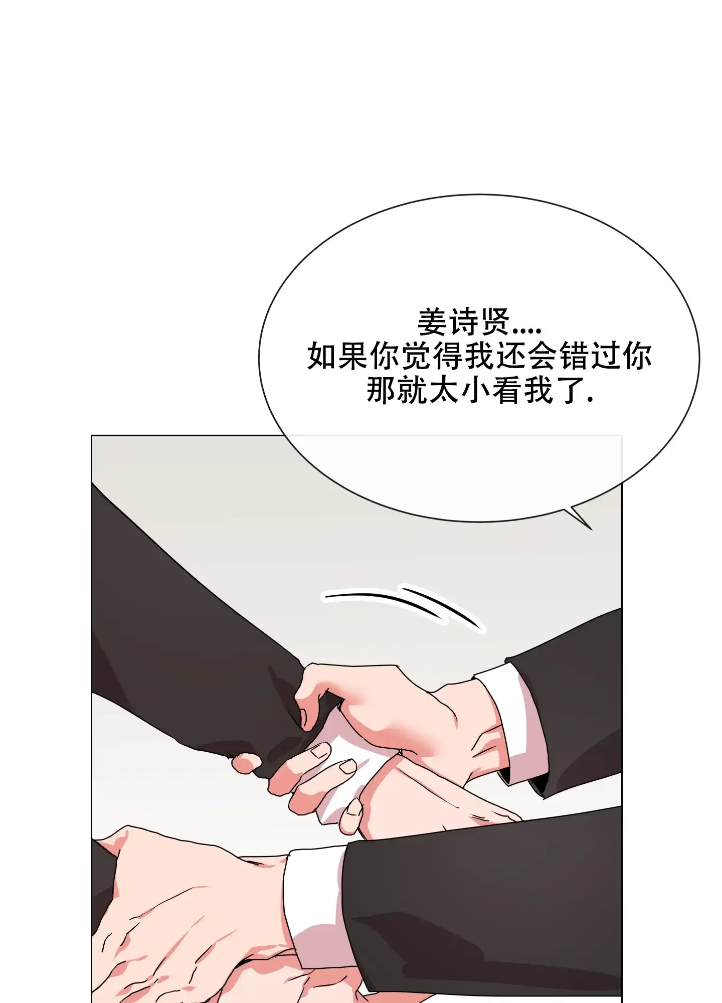 《红色的糖果》第152话 第29页