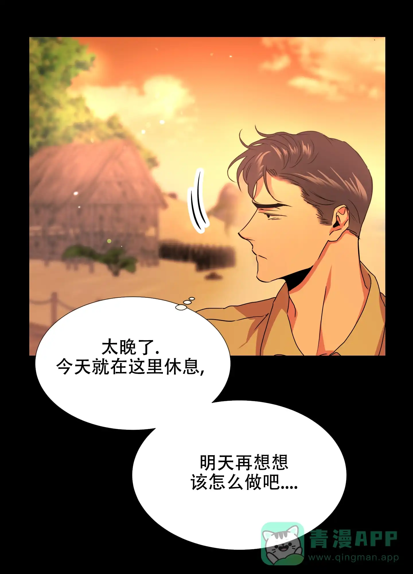 《红色的糖果》第152话 第6页