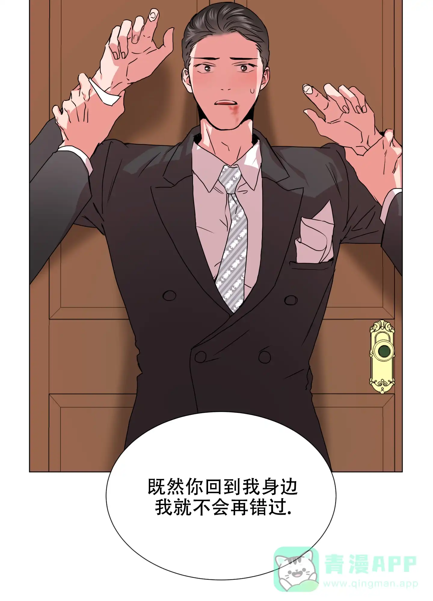 《红色的糖果》第152话 第31页