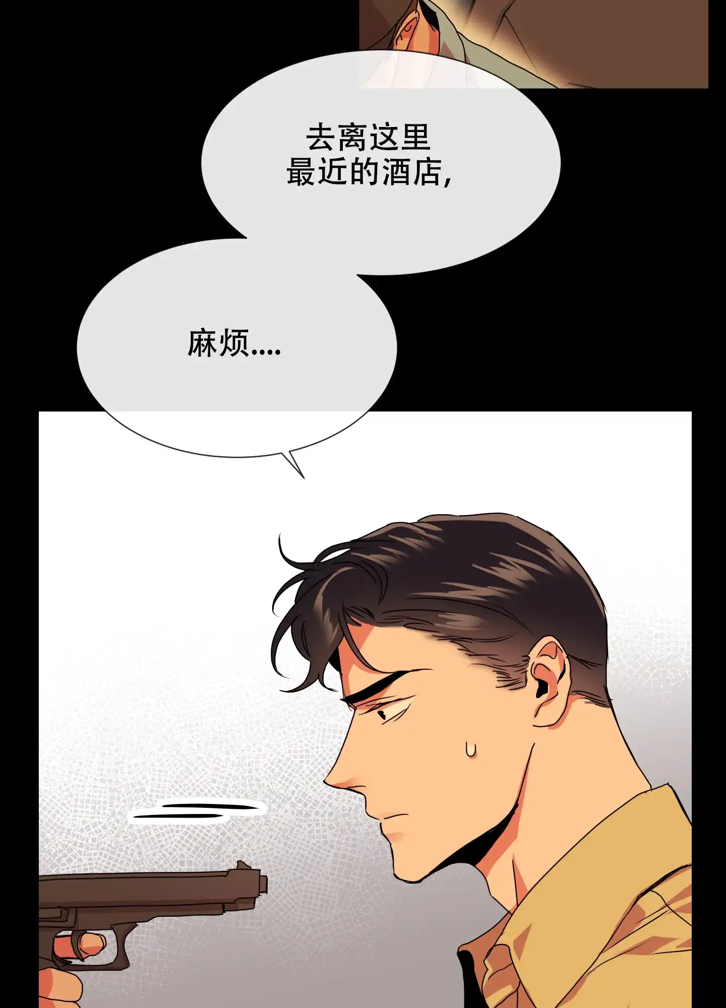 《红色的糖果》第152话 第8页