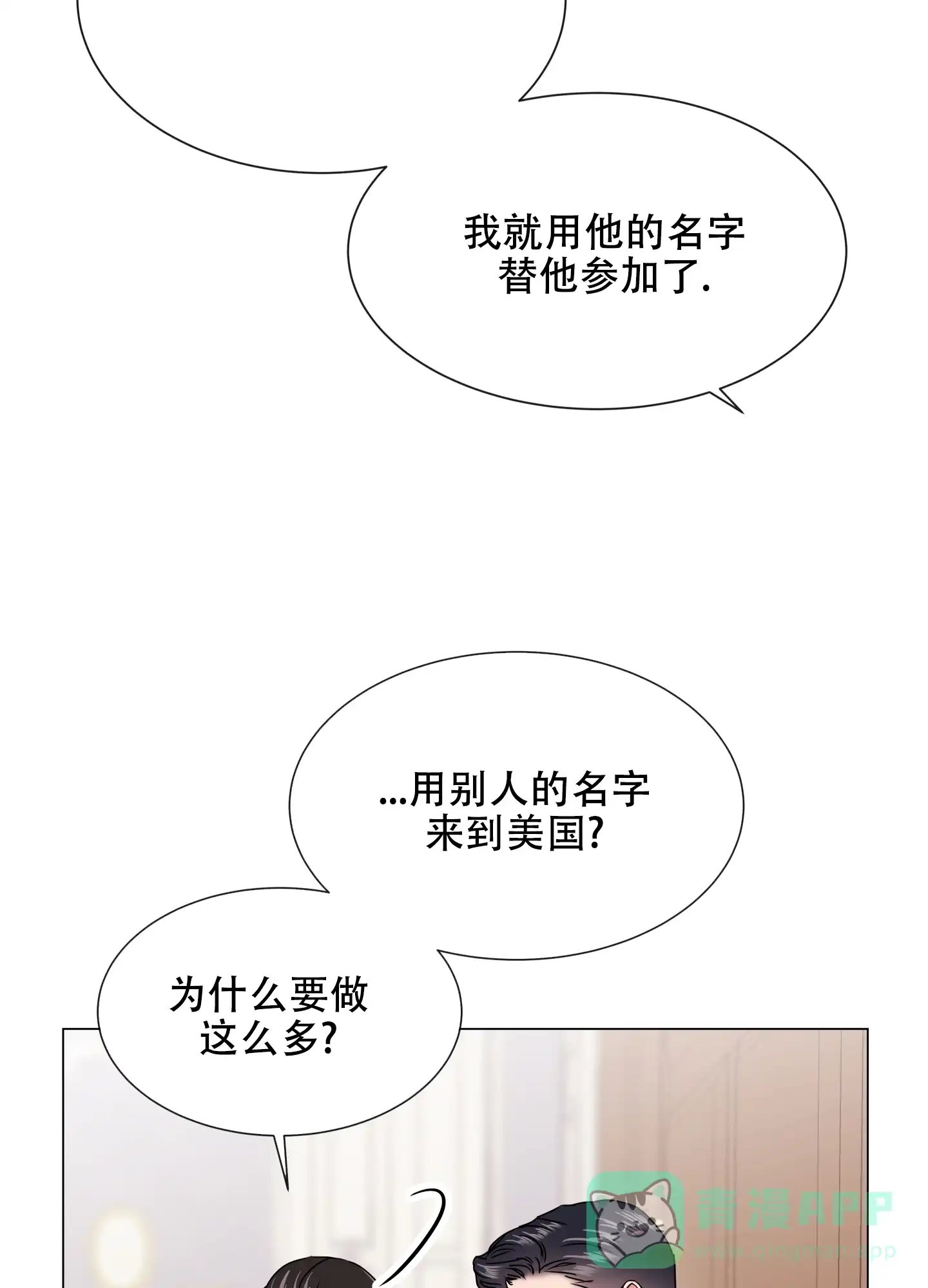 《红色的糖果》第152话 第26页