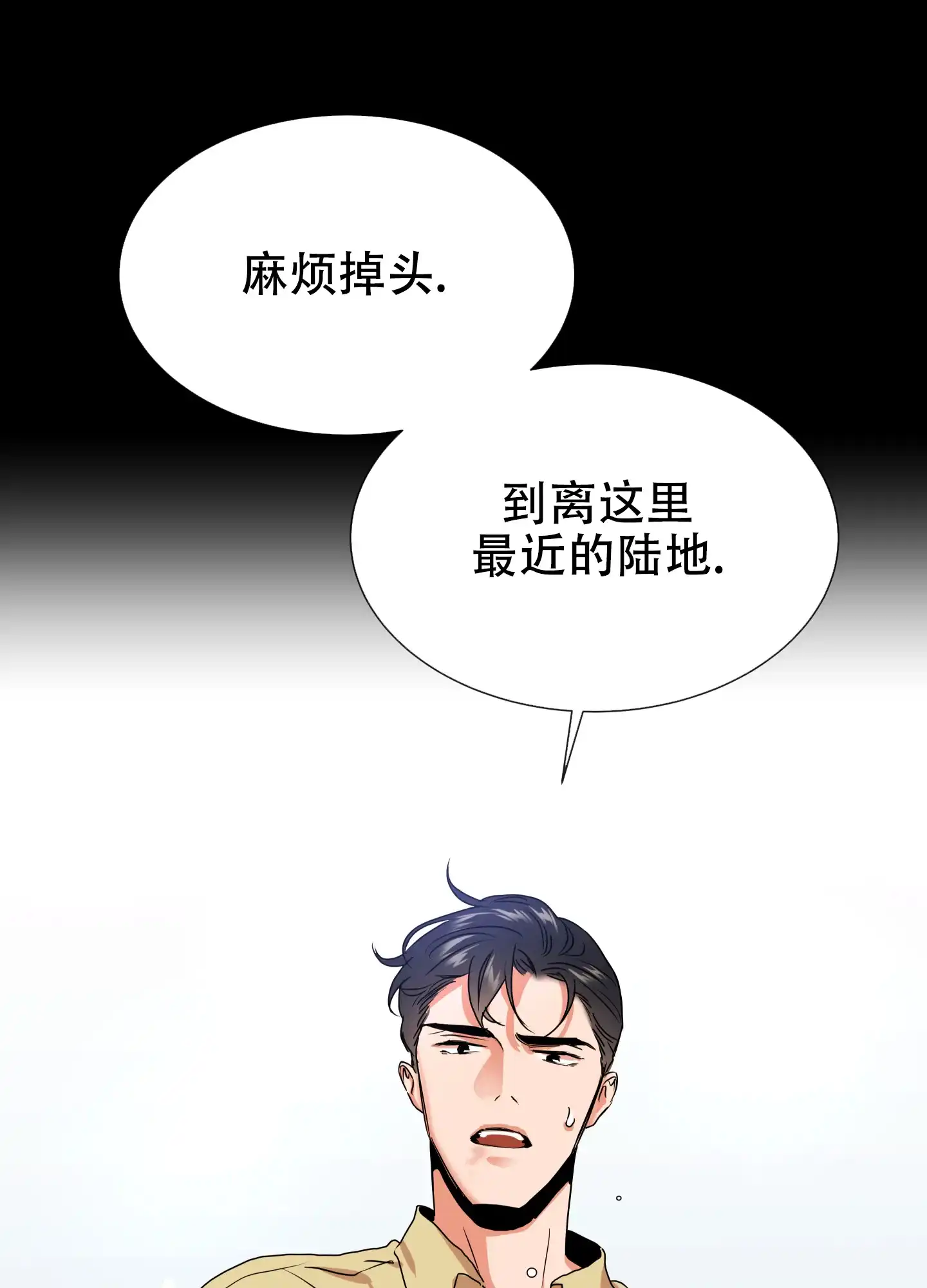 《红色的糖果》第152话 第2页
