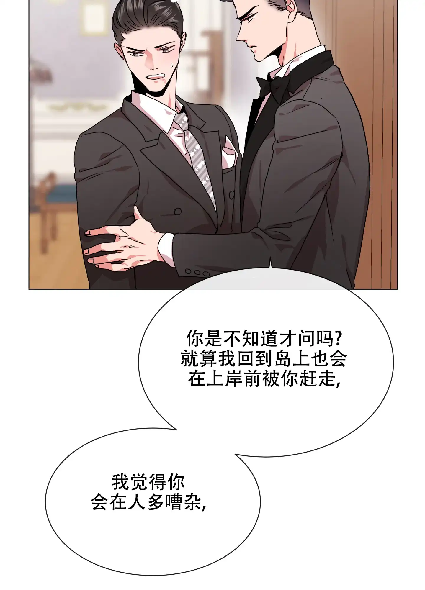 《红色的糖果》第152话 第27页