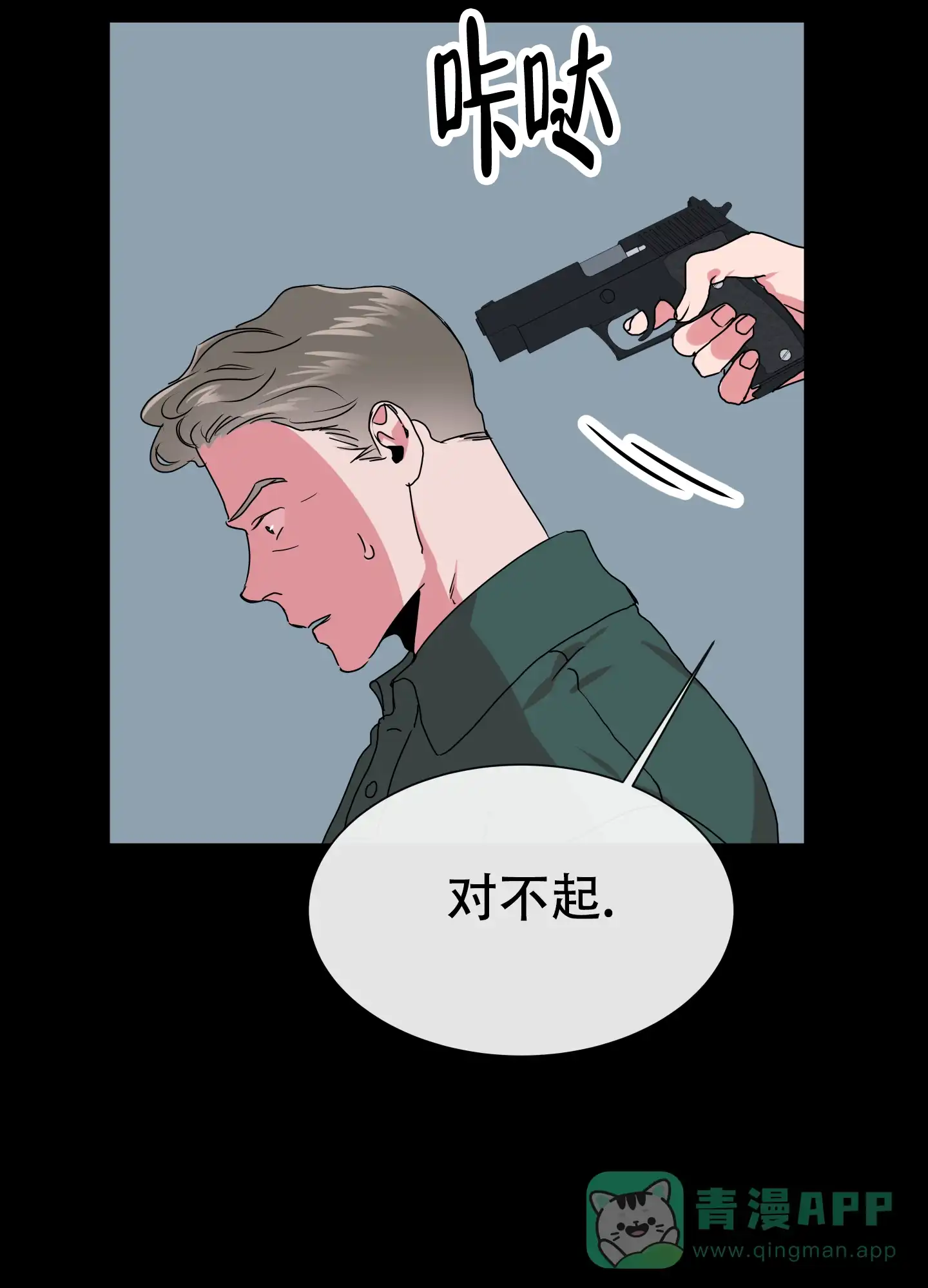 《红色的糖果》第152话 第1页