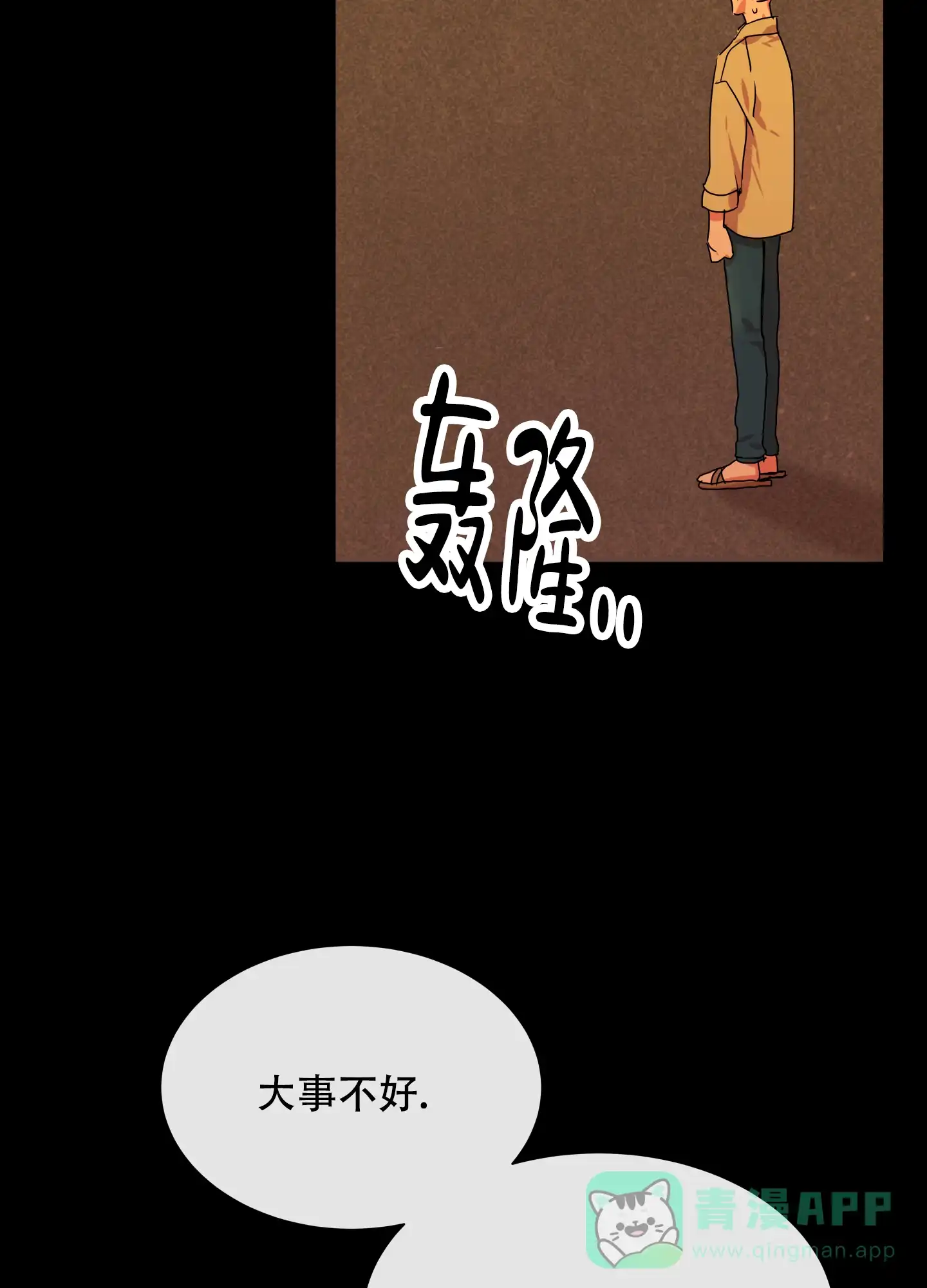 《红色的糖果》第152话 第11页