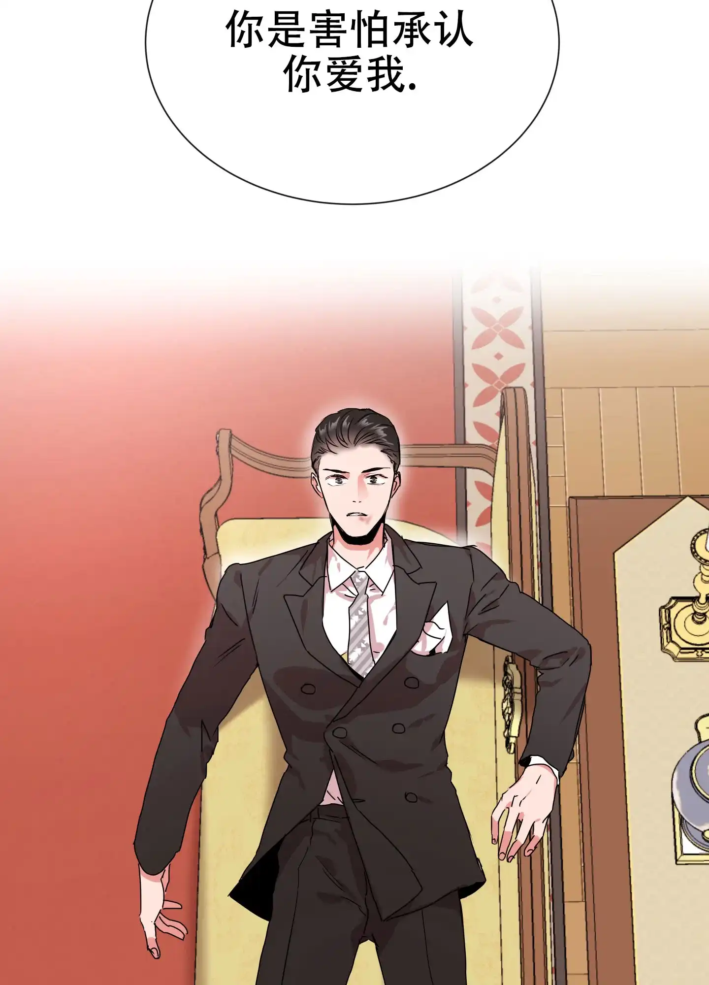 《红色的糖果》第153话 第20页