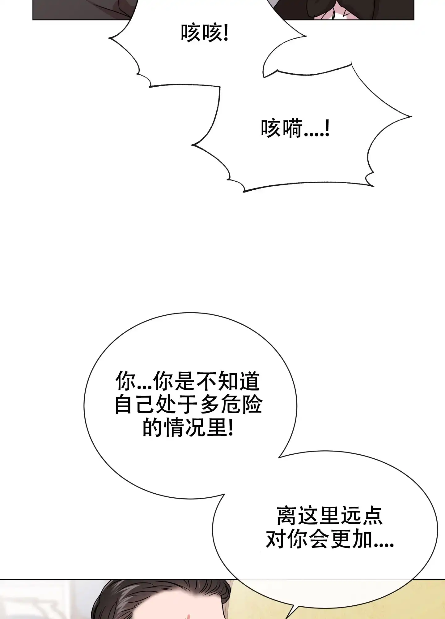 《红色的糖果》第153话 第14页