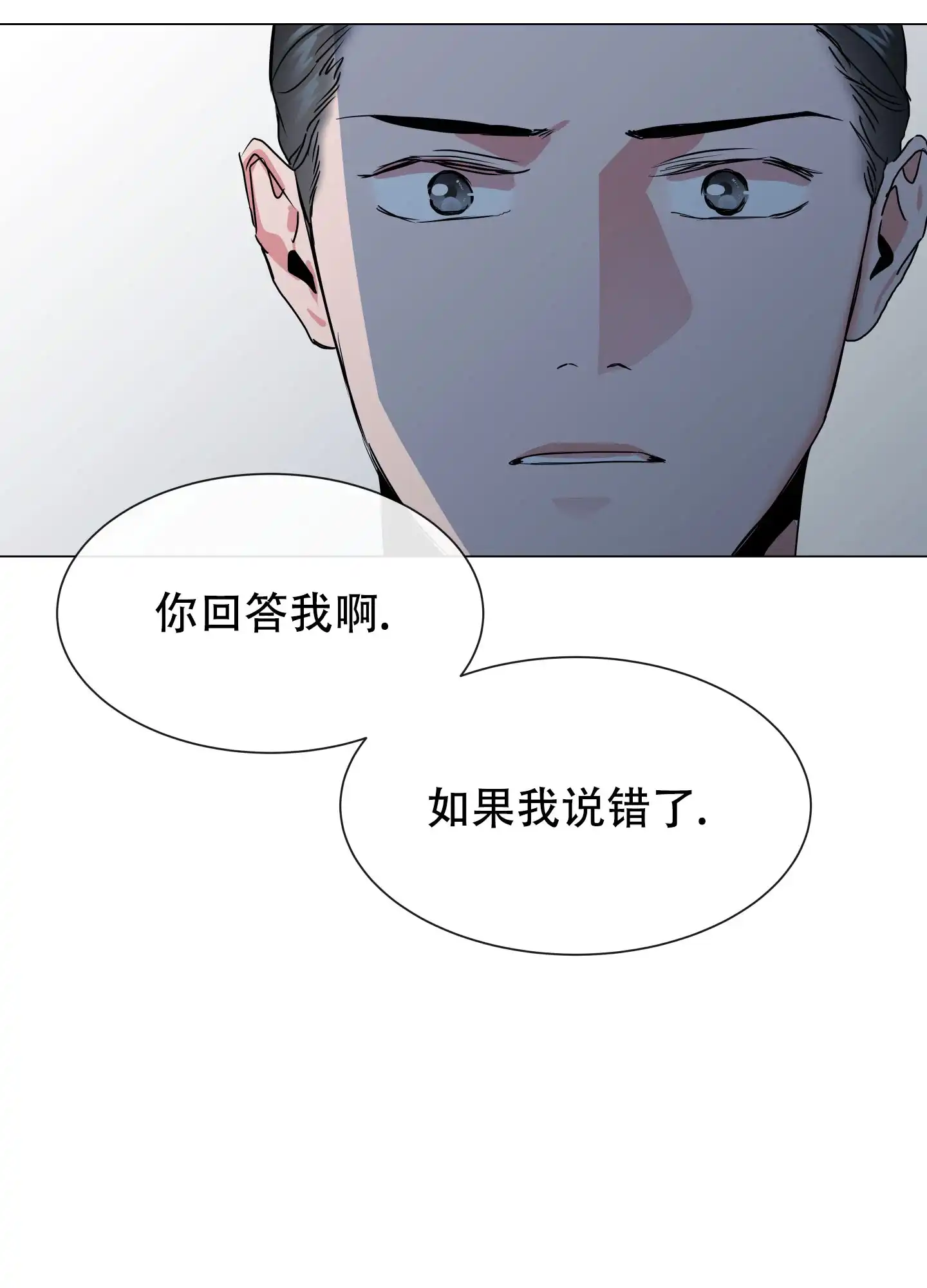 《红色的糖果》第153话 第22页