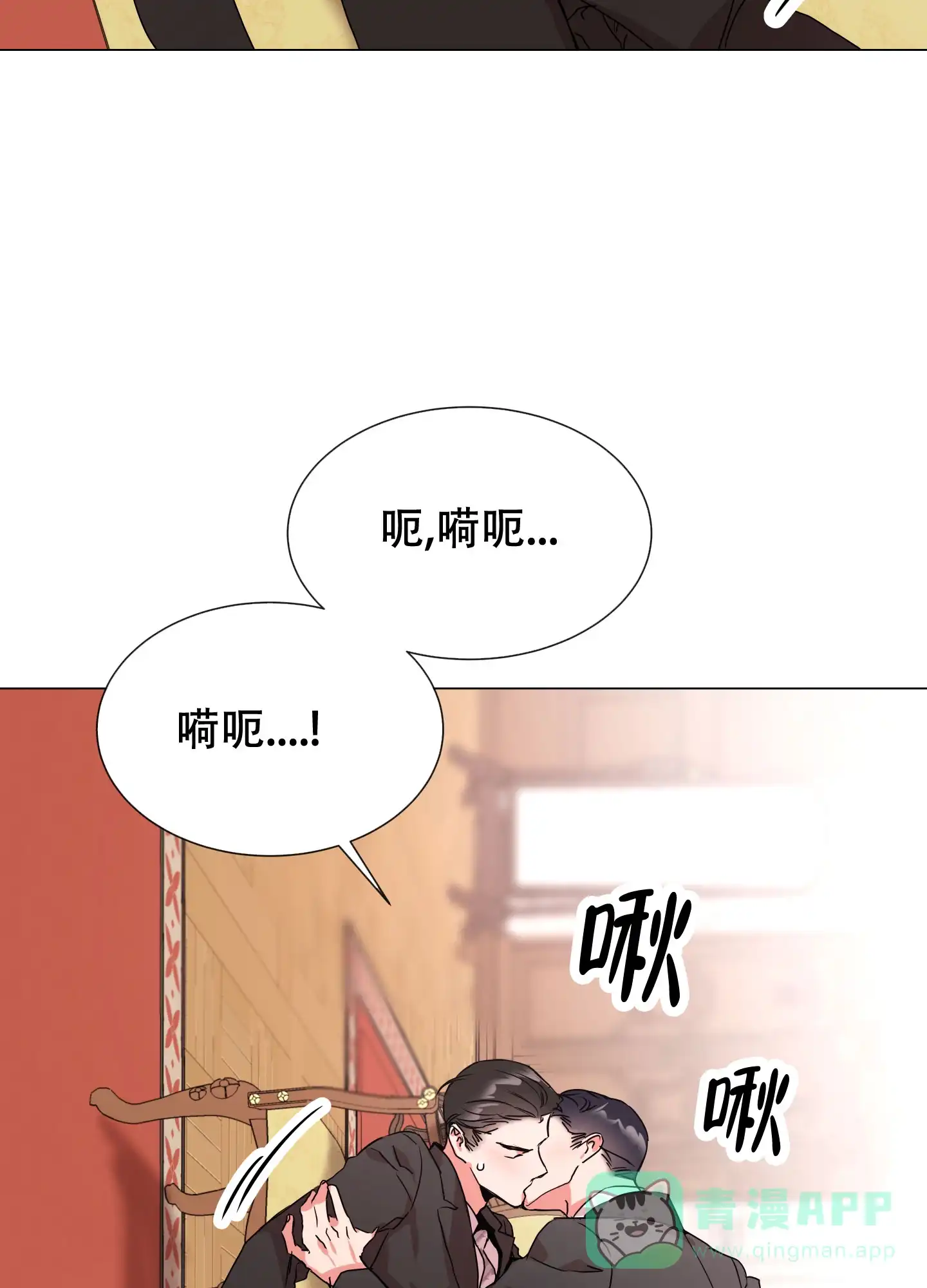 《红色的糖果》第153话 第11页