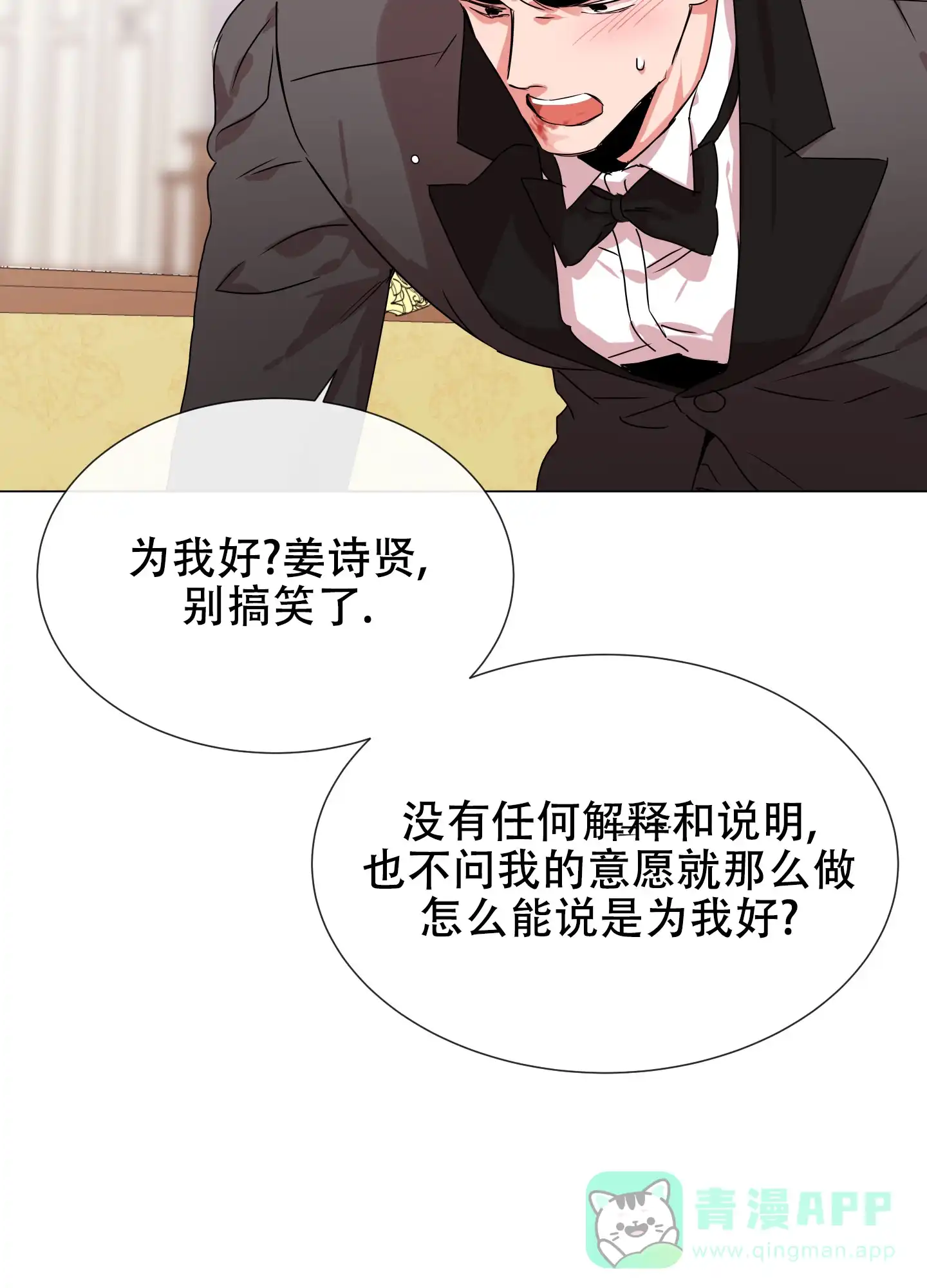 《红色的糖果》第153话 第16页