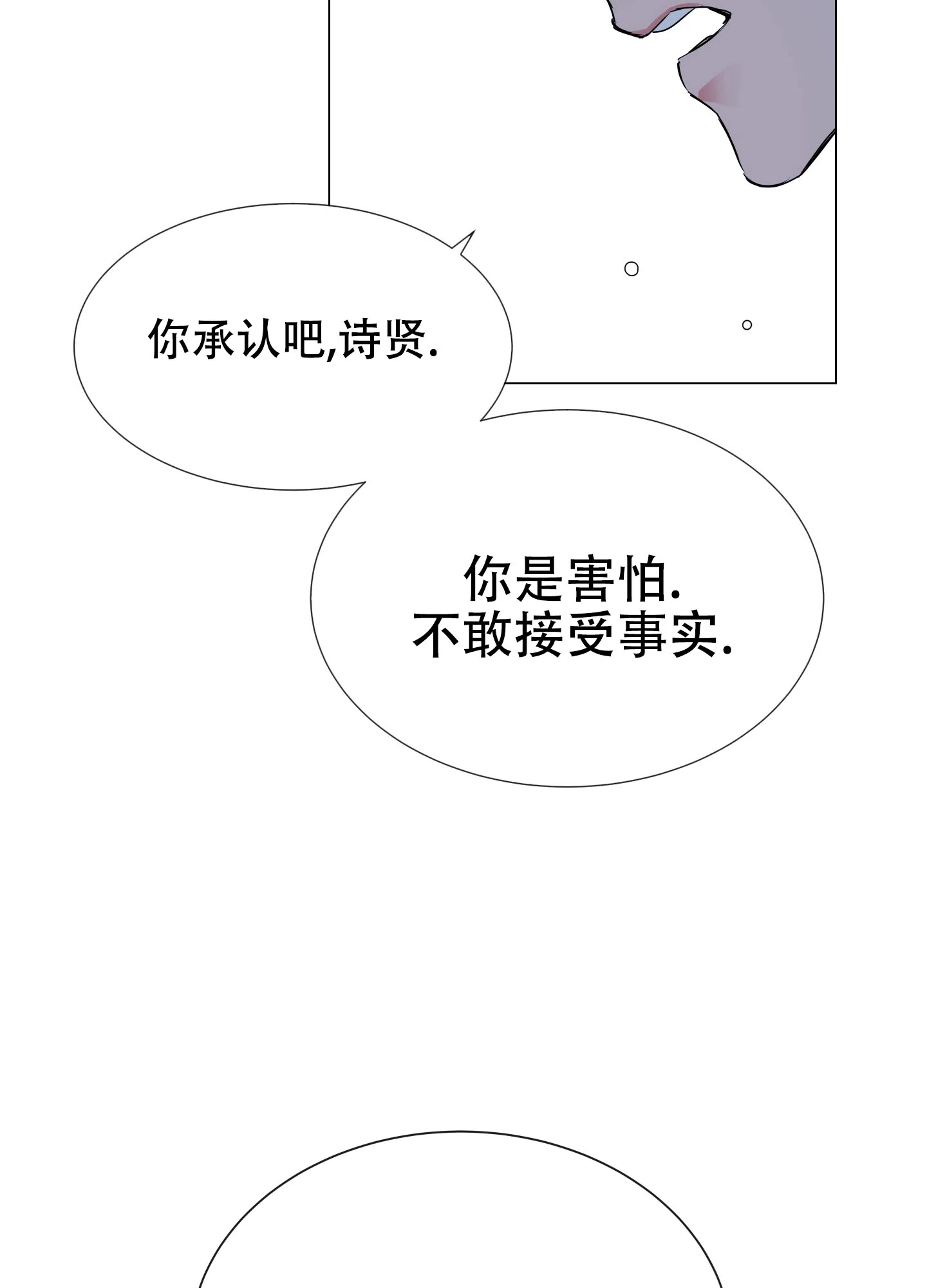 《红色的糖果》第153话 第19页