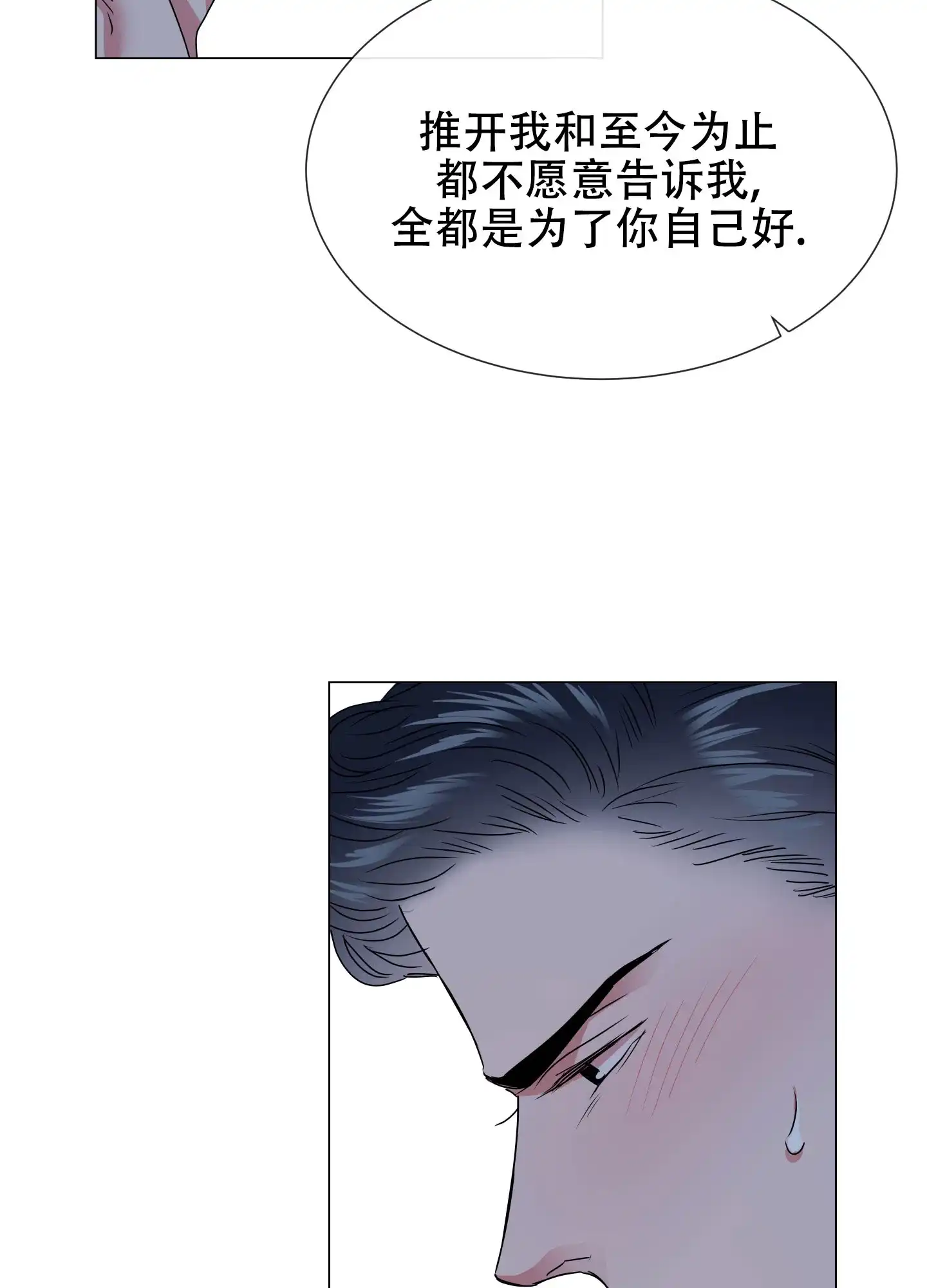 《红色的糖果》第153话 第18页