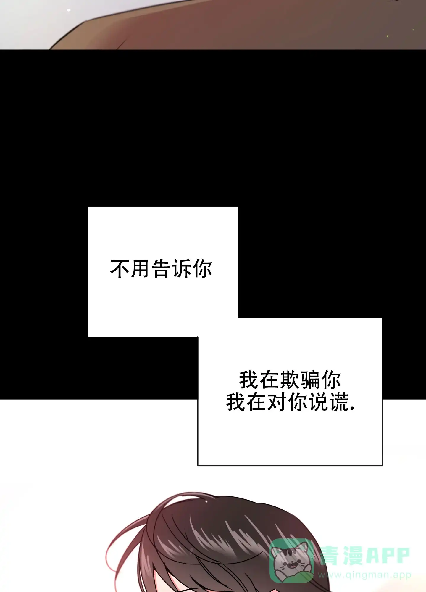 《红色的糖果》第153话 第31页