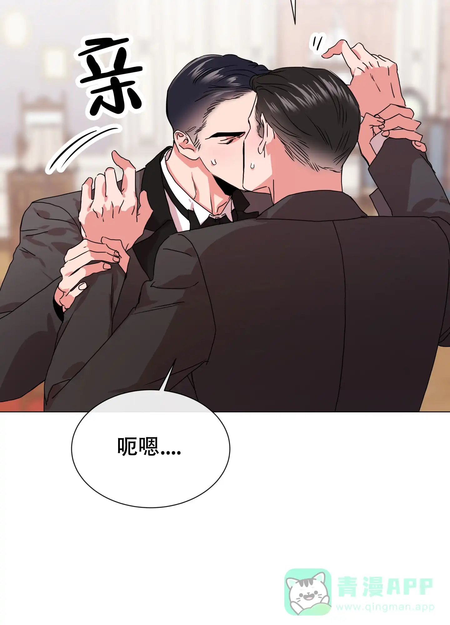 《红色的糖果》第153话 第6页