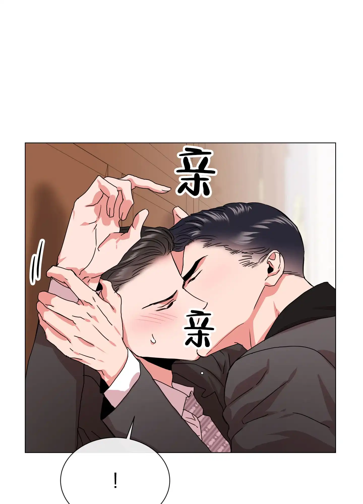 《红色的糖果》第153话 第3页