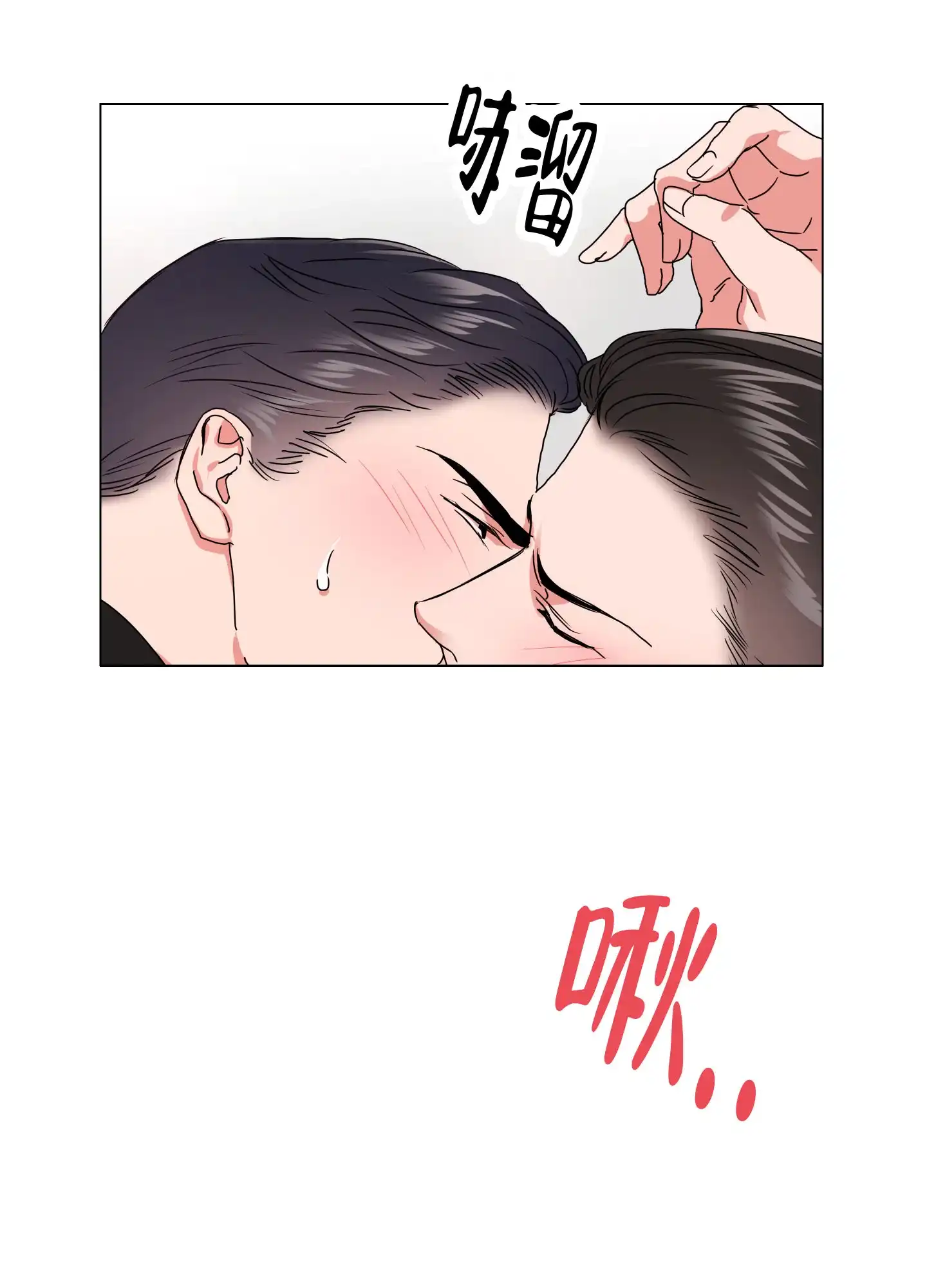 《红色的糖果》第153话 第7页