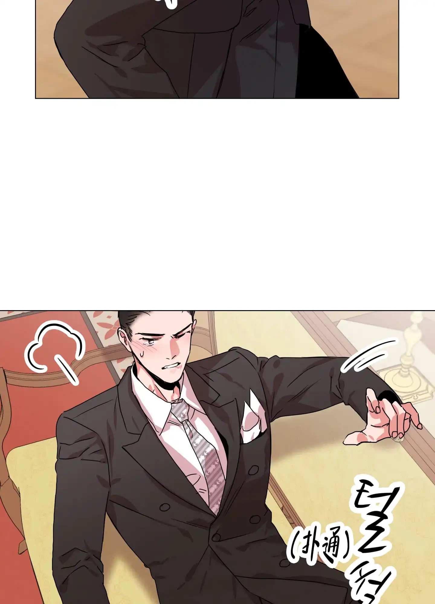 《红色的糖果》第153话 第10页