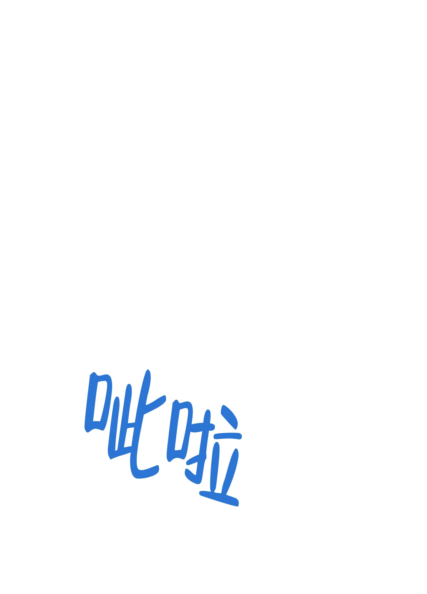 《红色的糖果》第154话 第25页