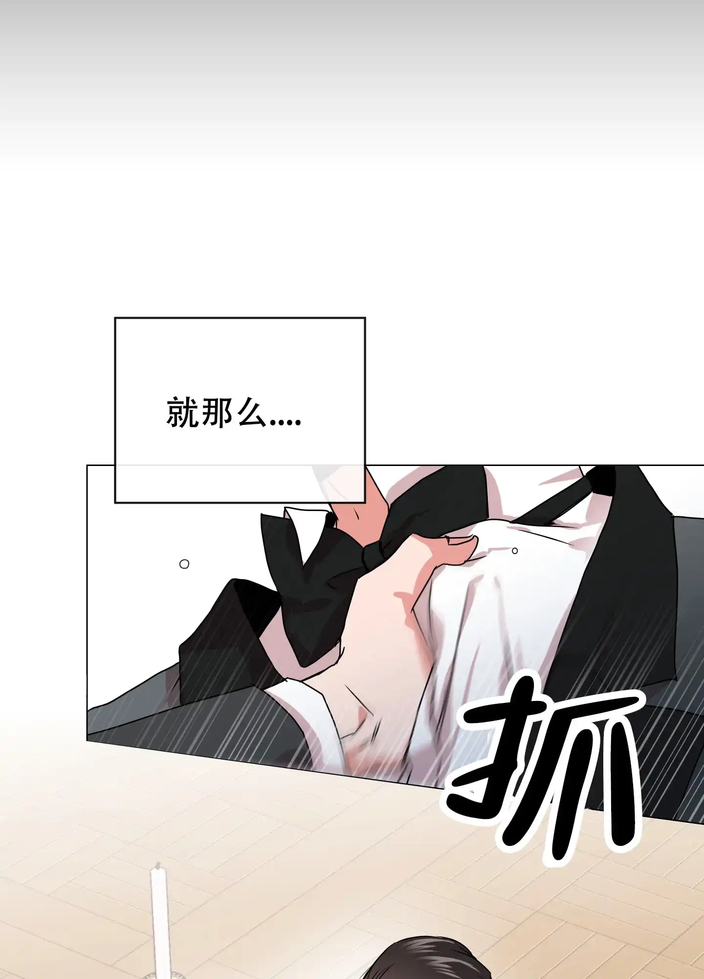 《红色的糖果》第154话 第3页