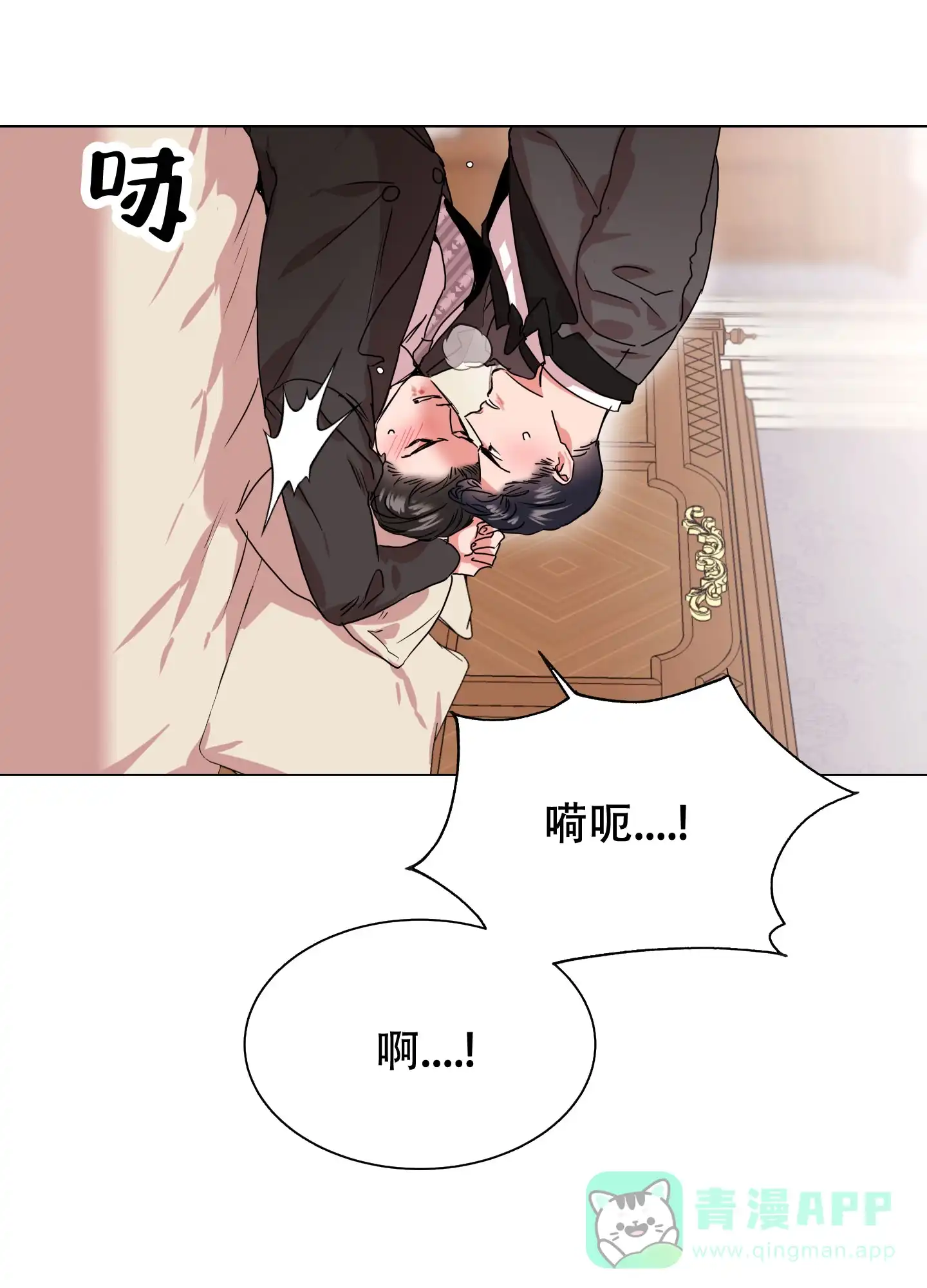 《红色的糖果》第154话 第26页
