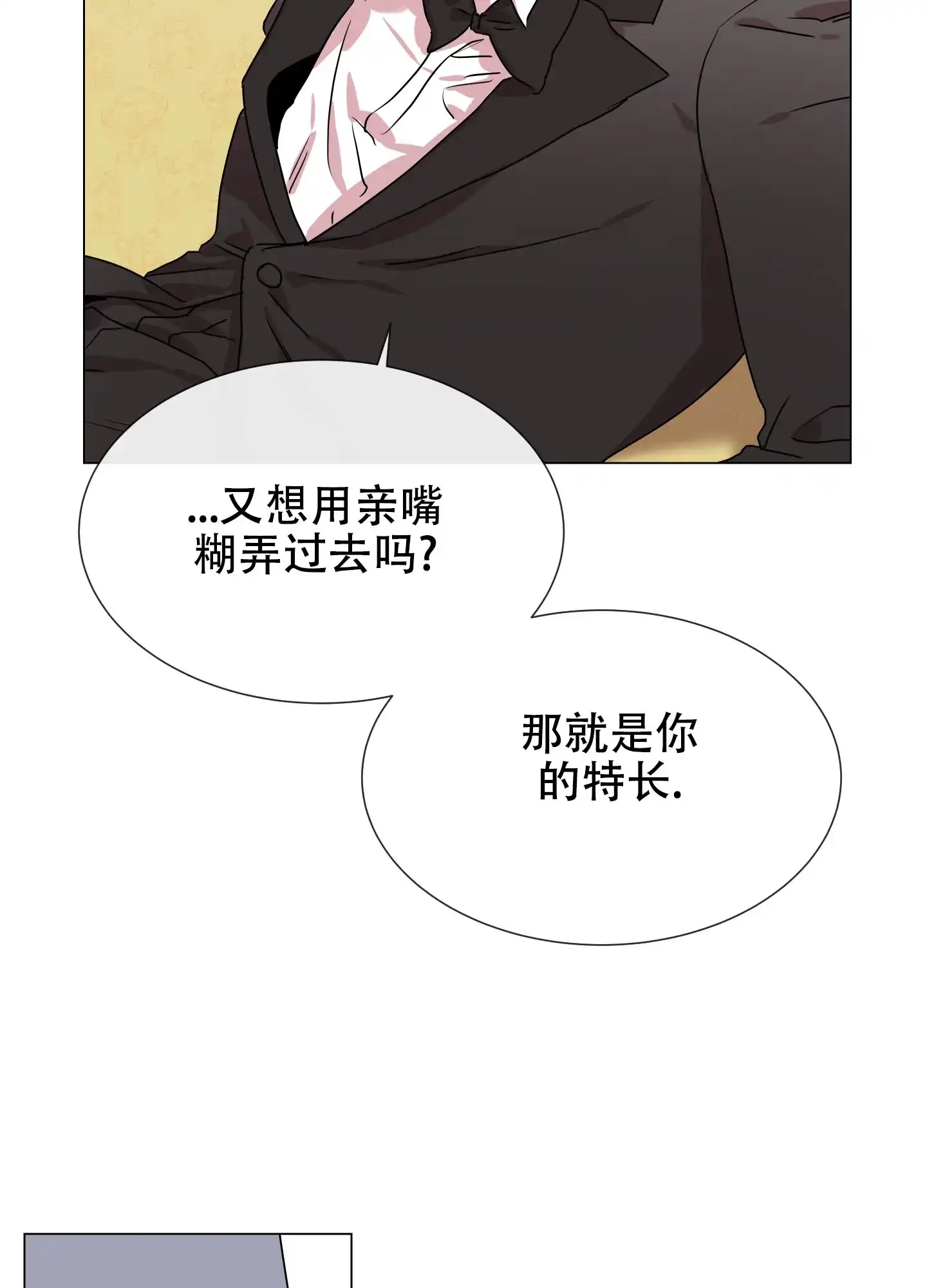《红色的糖果》第154话 第7页