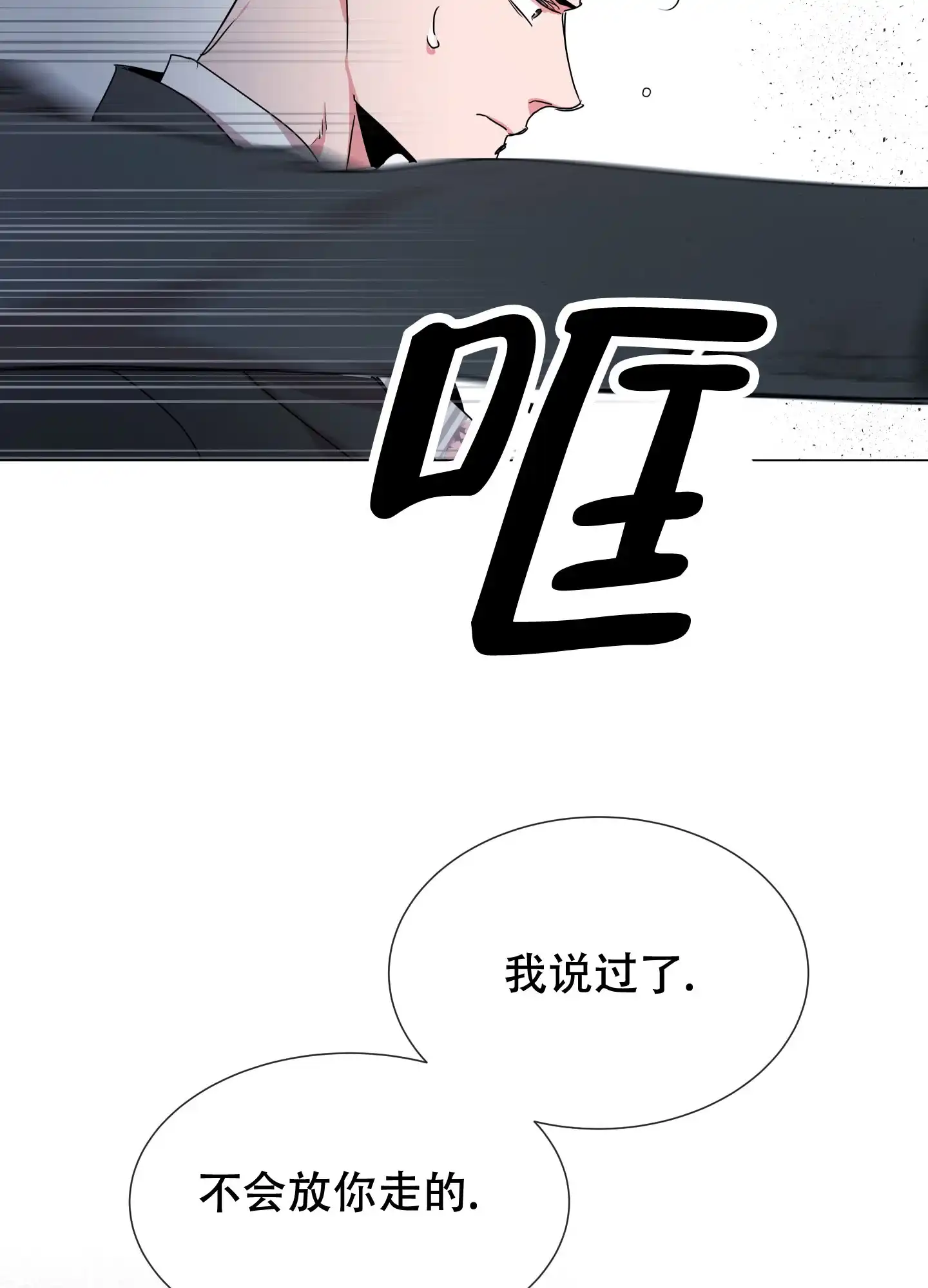 《红色的糖果》第154话 第14页