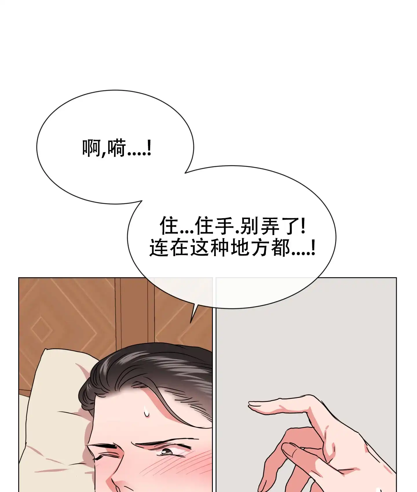 《红色的糖果》第154话 第28页