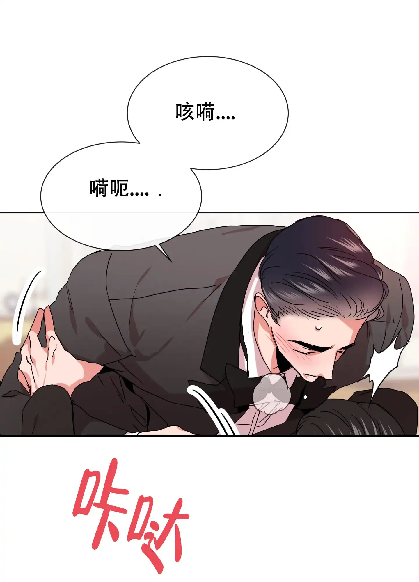 《红色的糖果》第154话 第27页