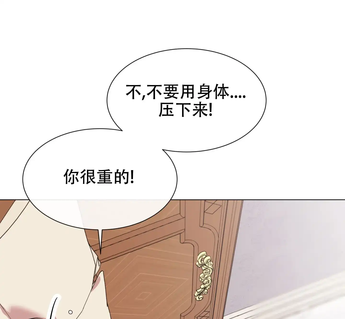 《红色的糖果》第155话 第23页