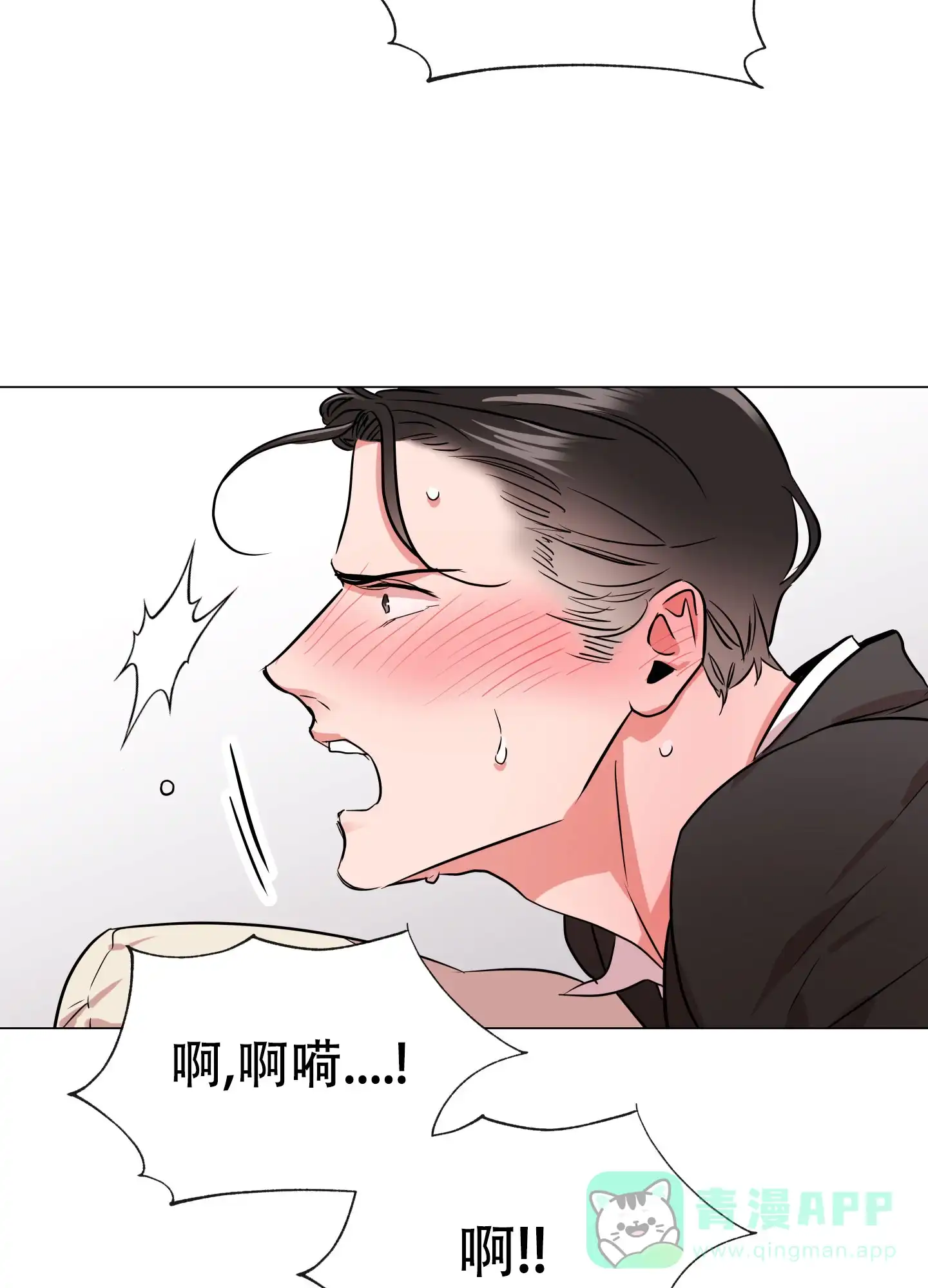 《红色的糖果》第155话 第31页